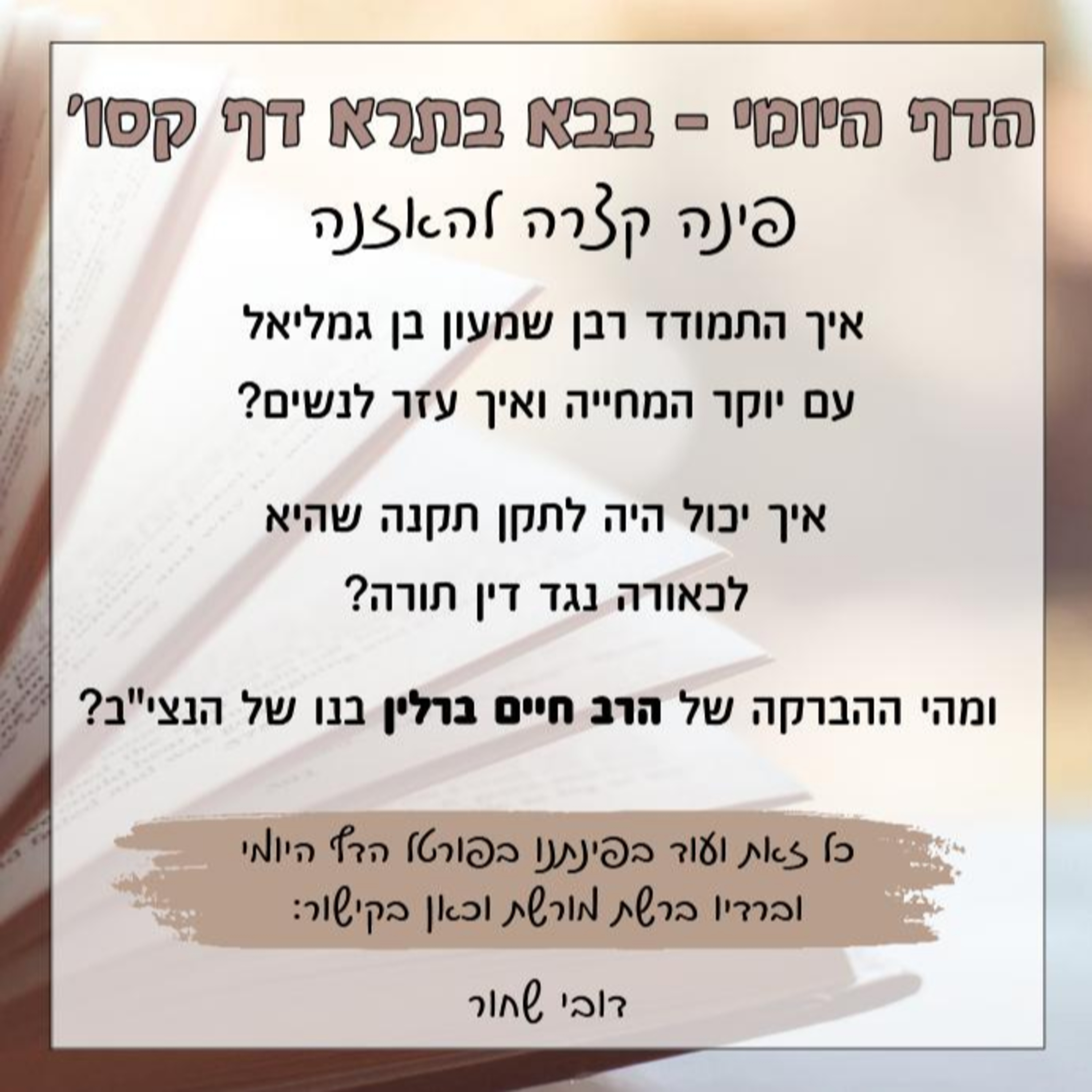 בבא בתרא דף קסו episode artwork