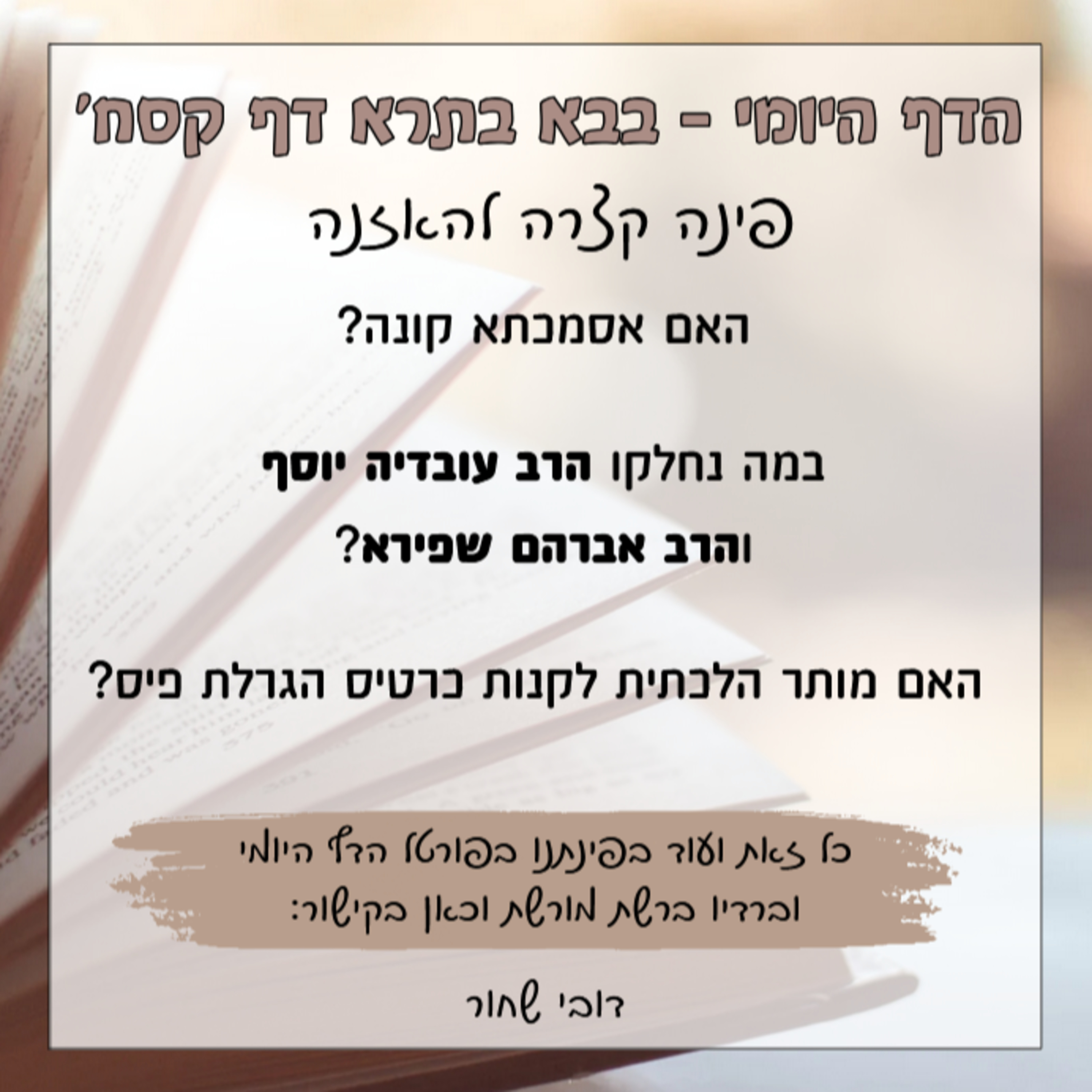 בבא בתרא דף קסח episode artwork