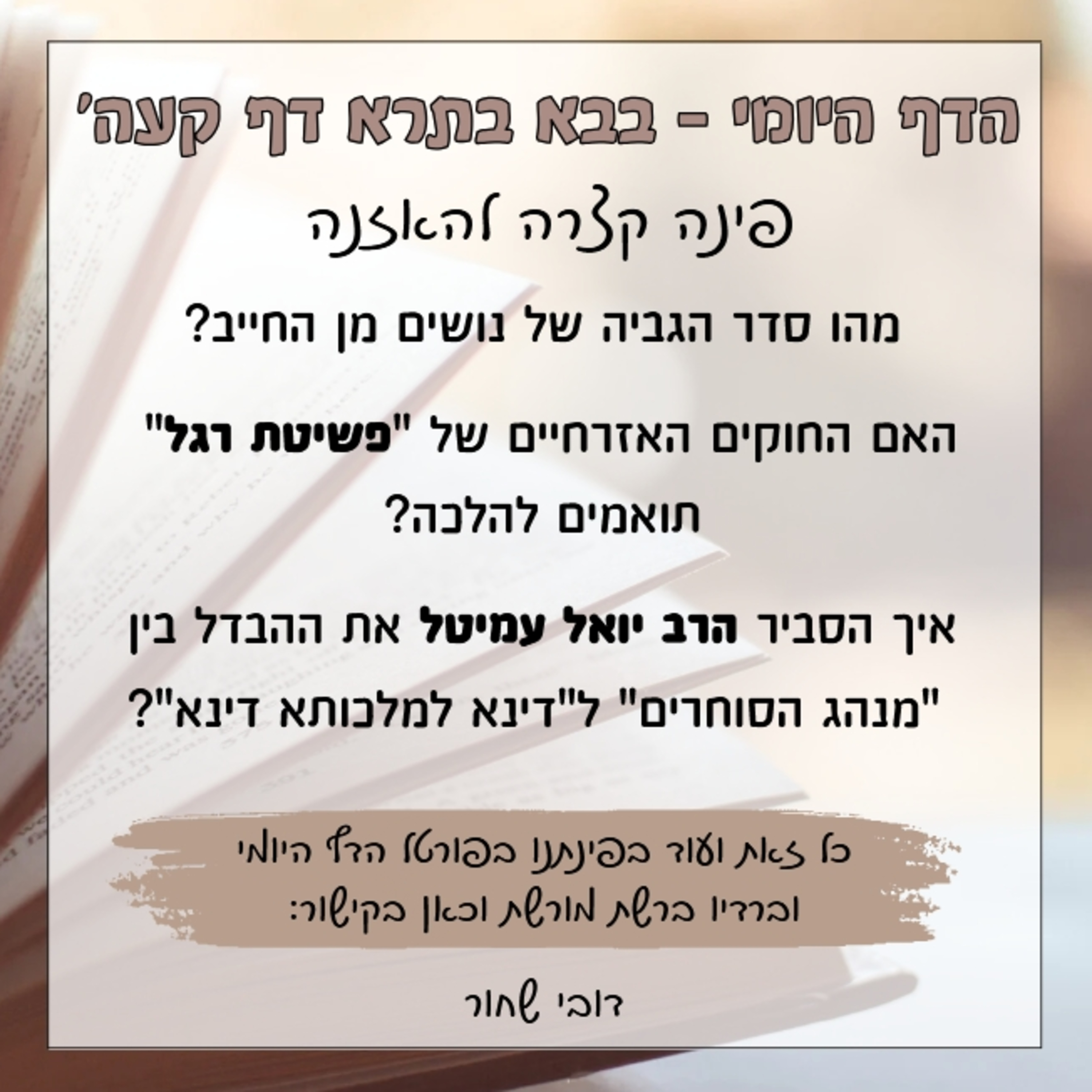 בבא בתרא דף קעה episode artwork
