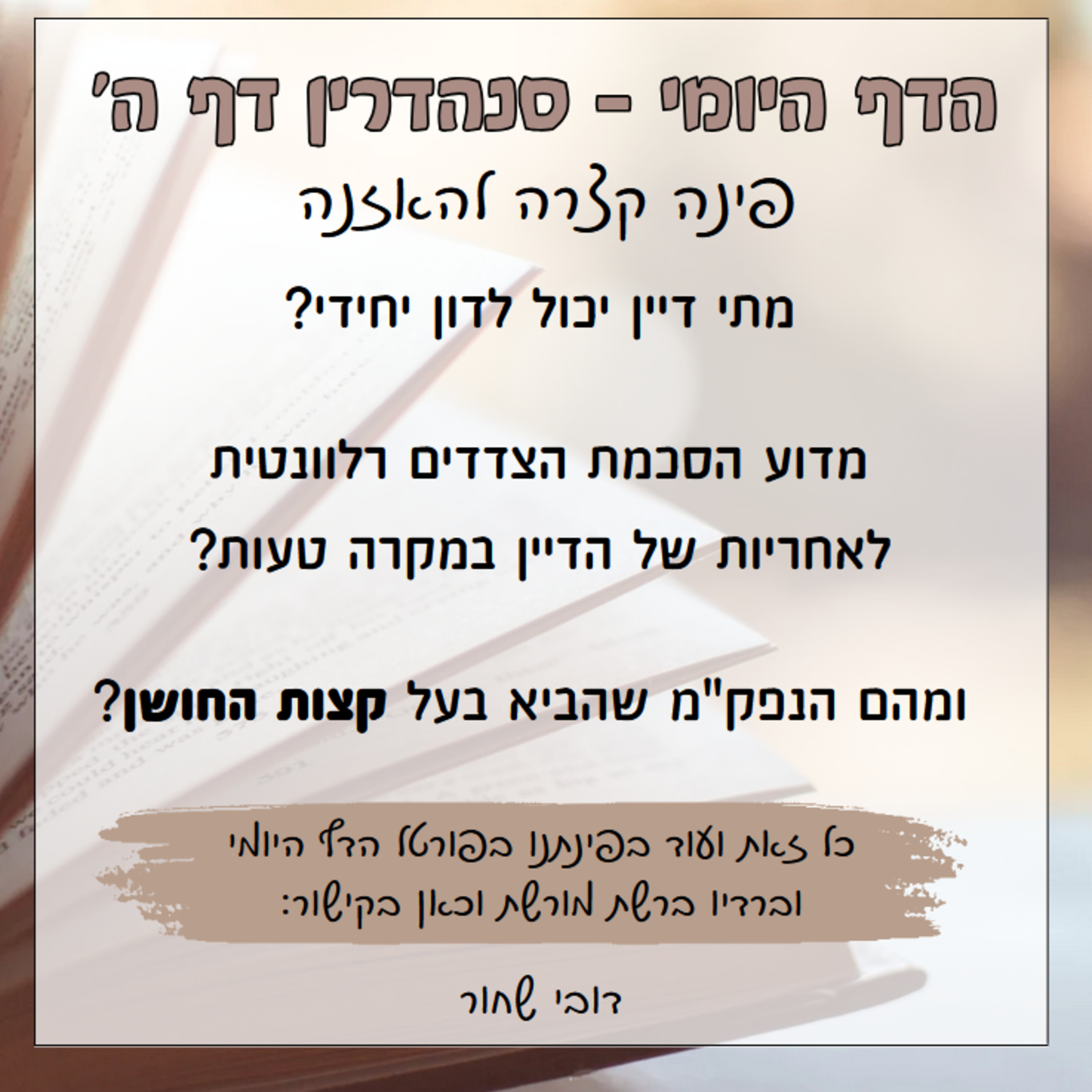 סנהדרין דף ה episode artwork