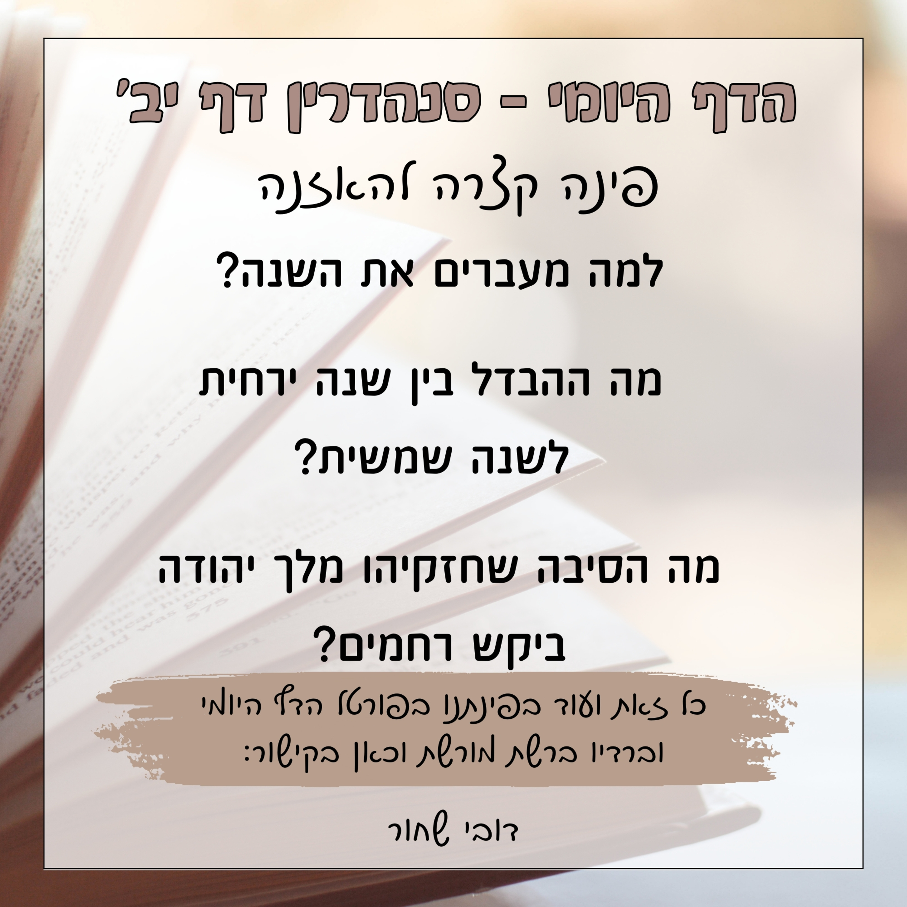 סנהדרין דף יב episode artwork