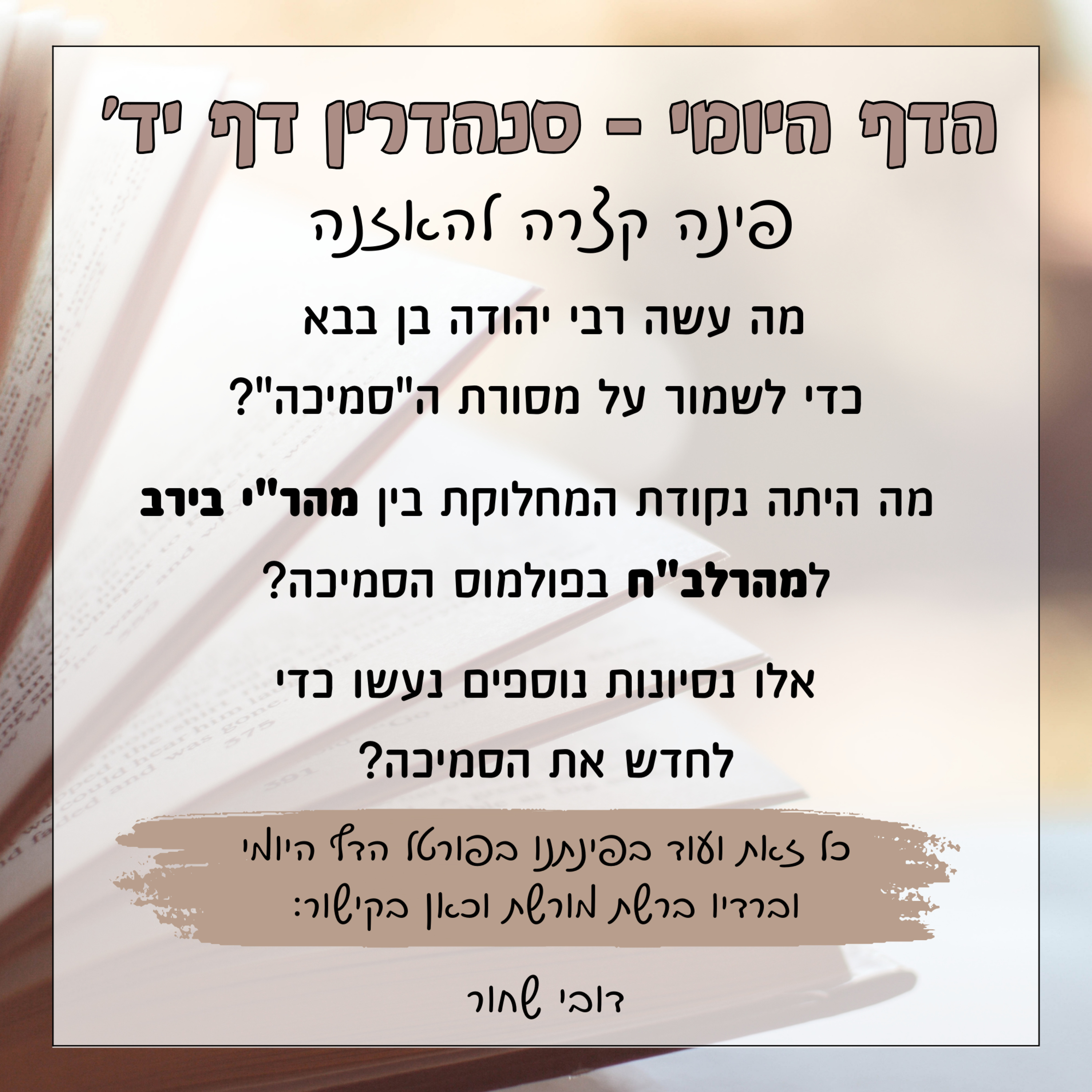 סנהדרין דף יד episode artwork