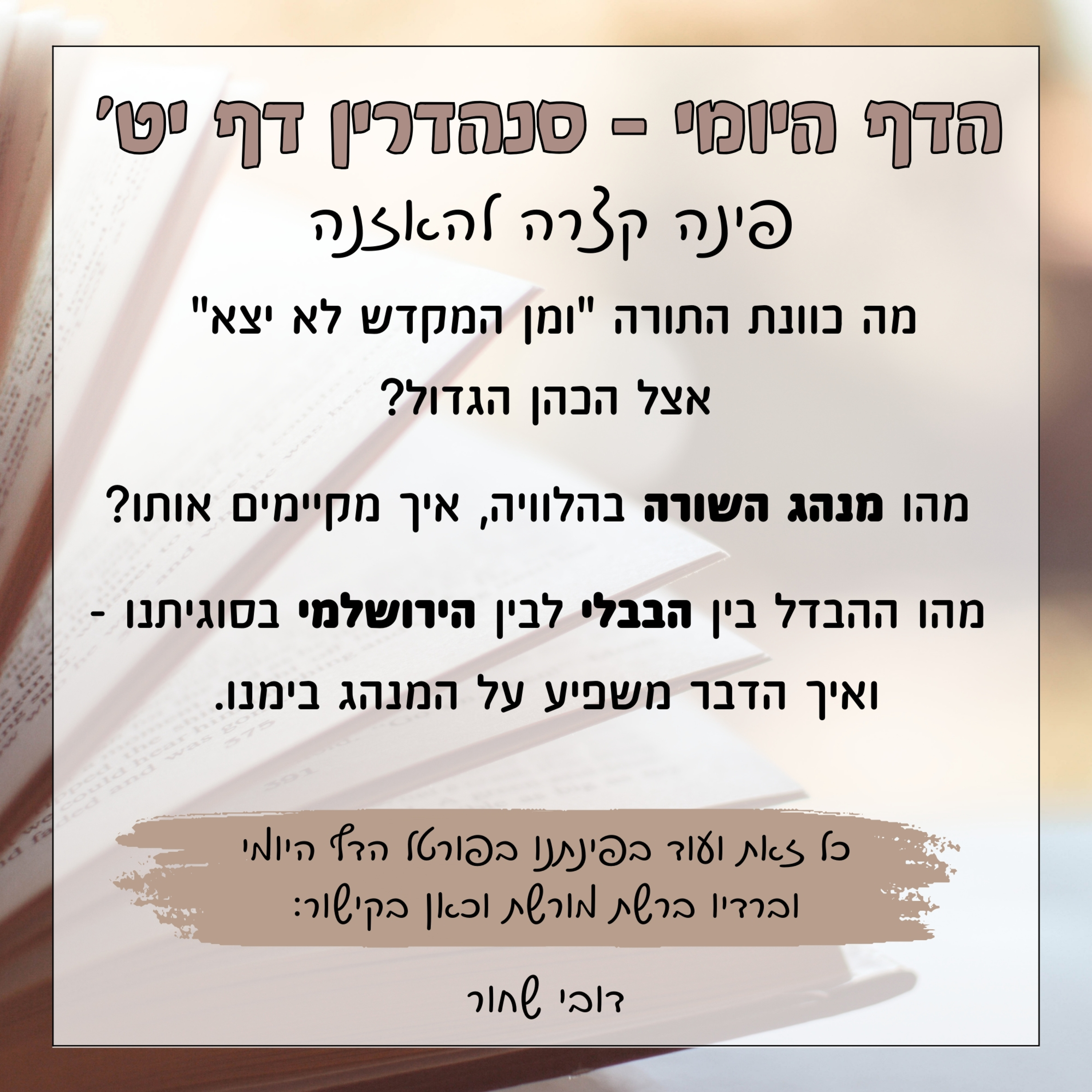 סנהדרין דף יט episode artwork
