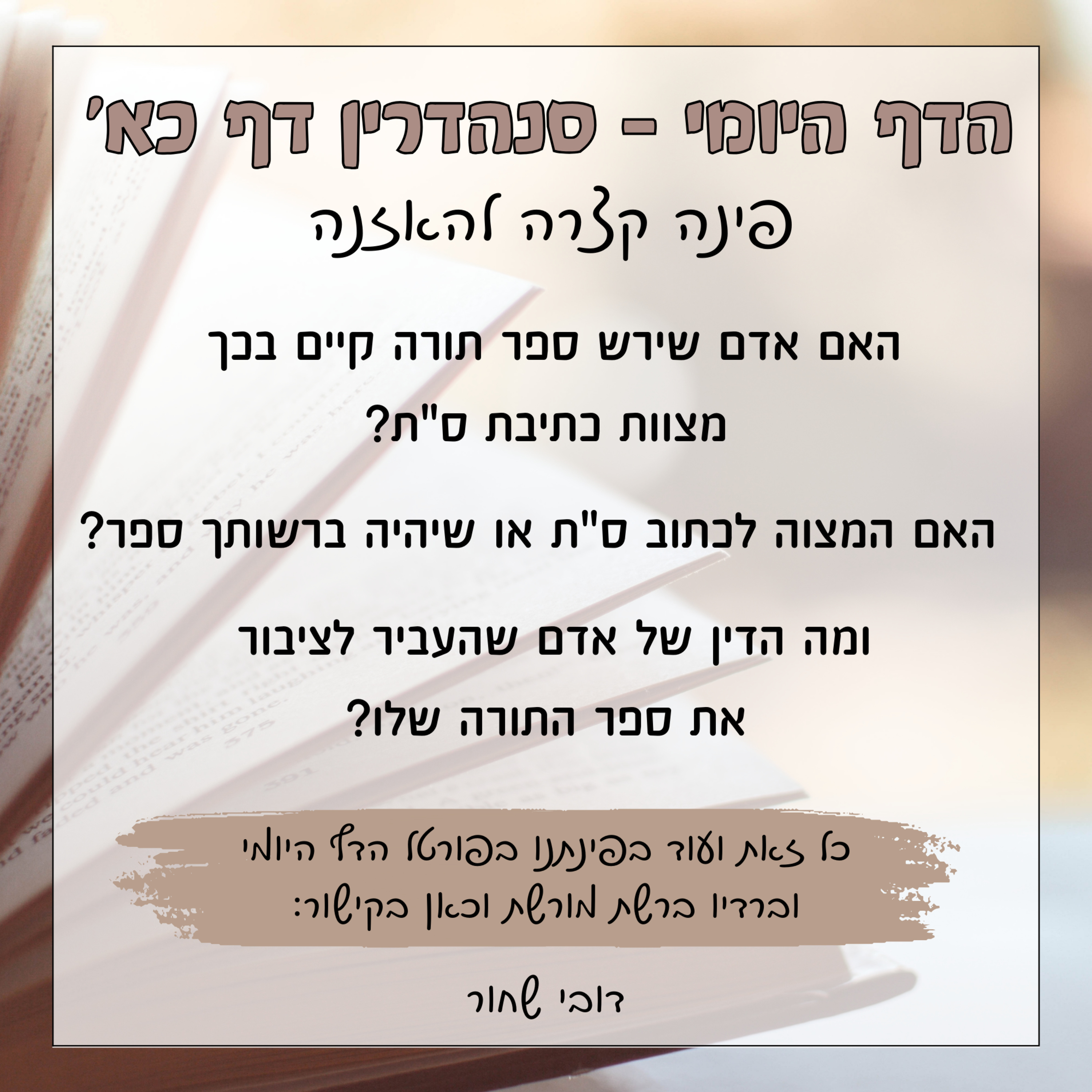 סנהדרין דף כא episode artwork