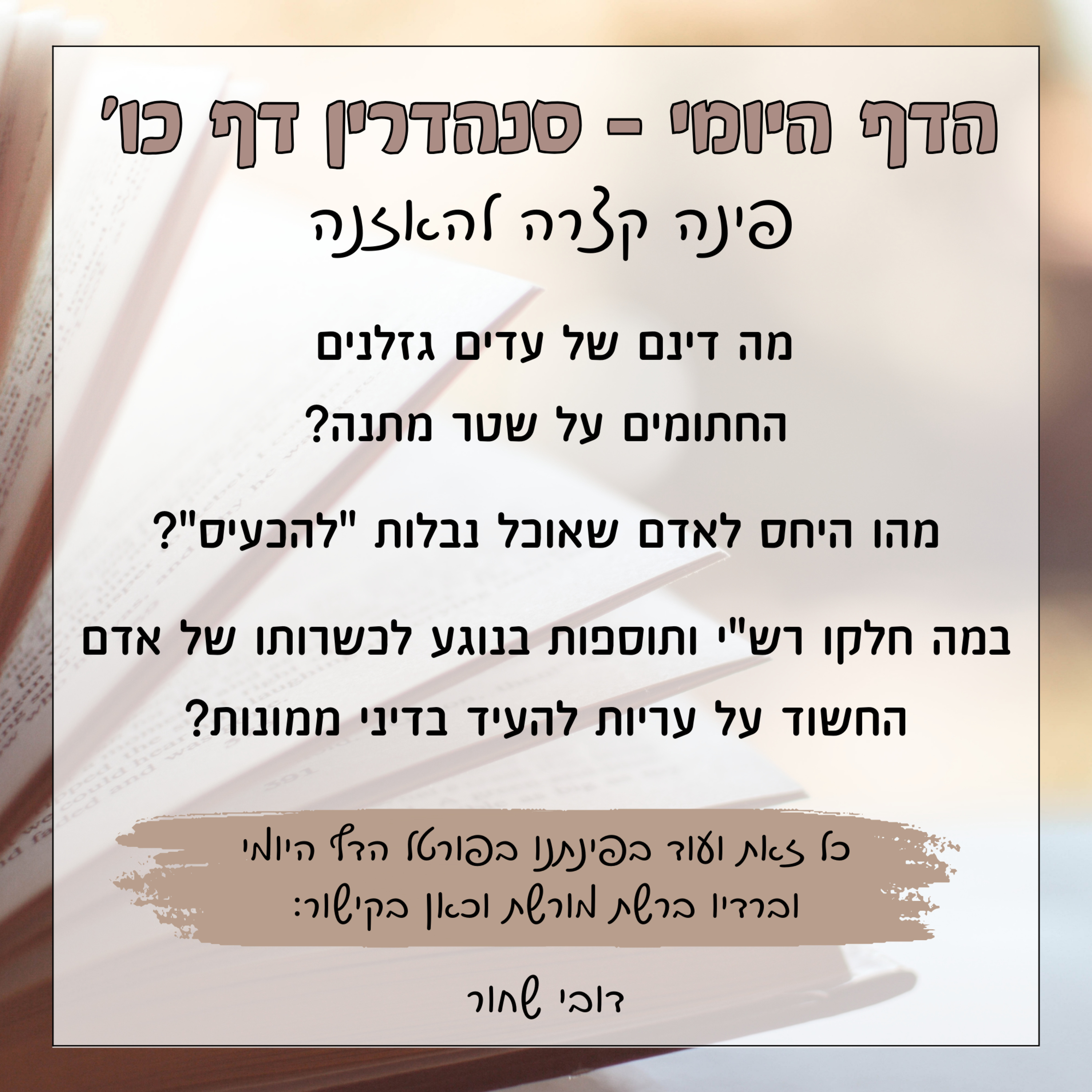 סנהדרין דף כו episode artwork