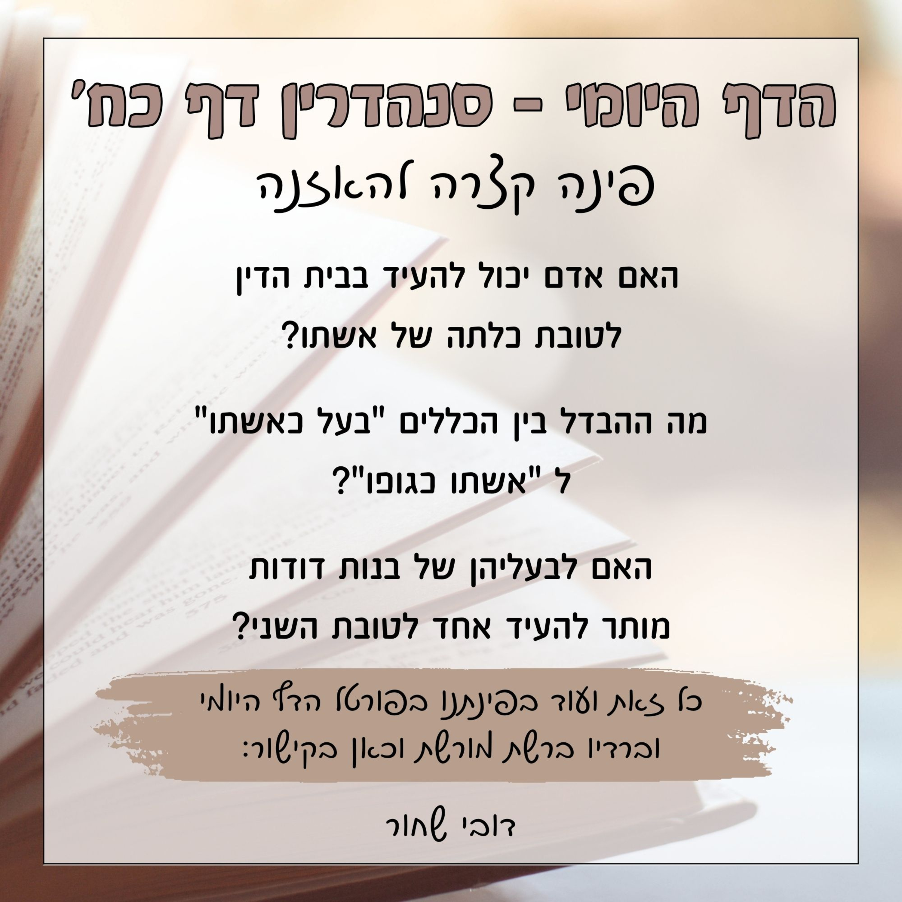 סנהדרין דף כח episode artwork