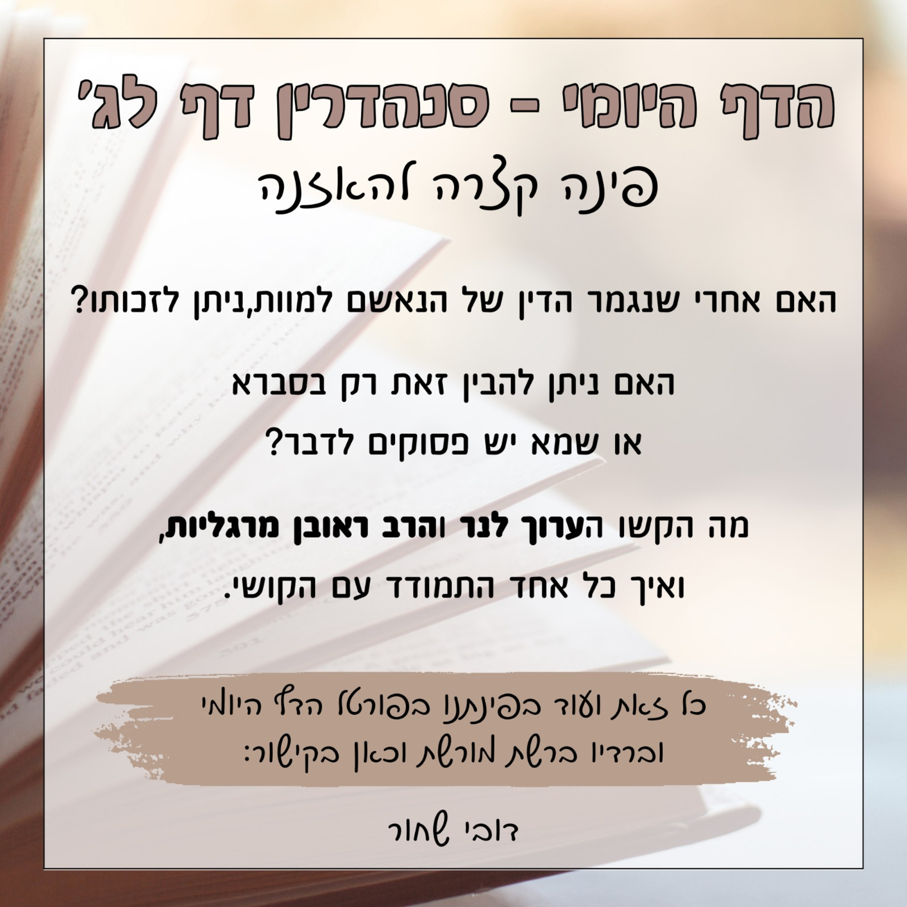 סנהדרין דף לג episode artwork