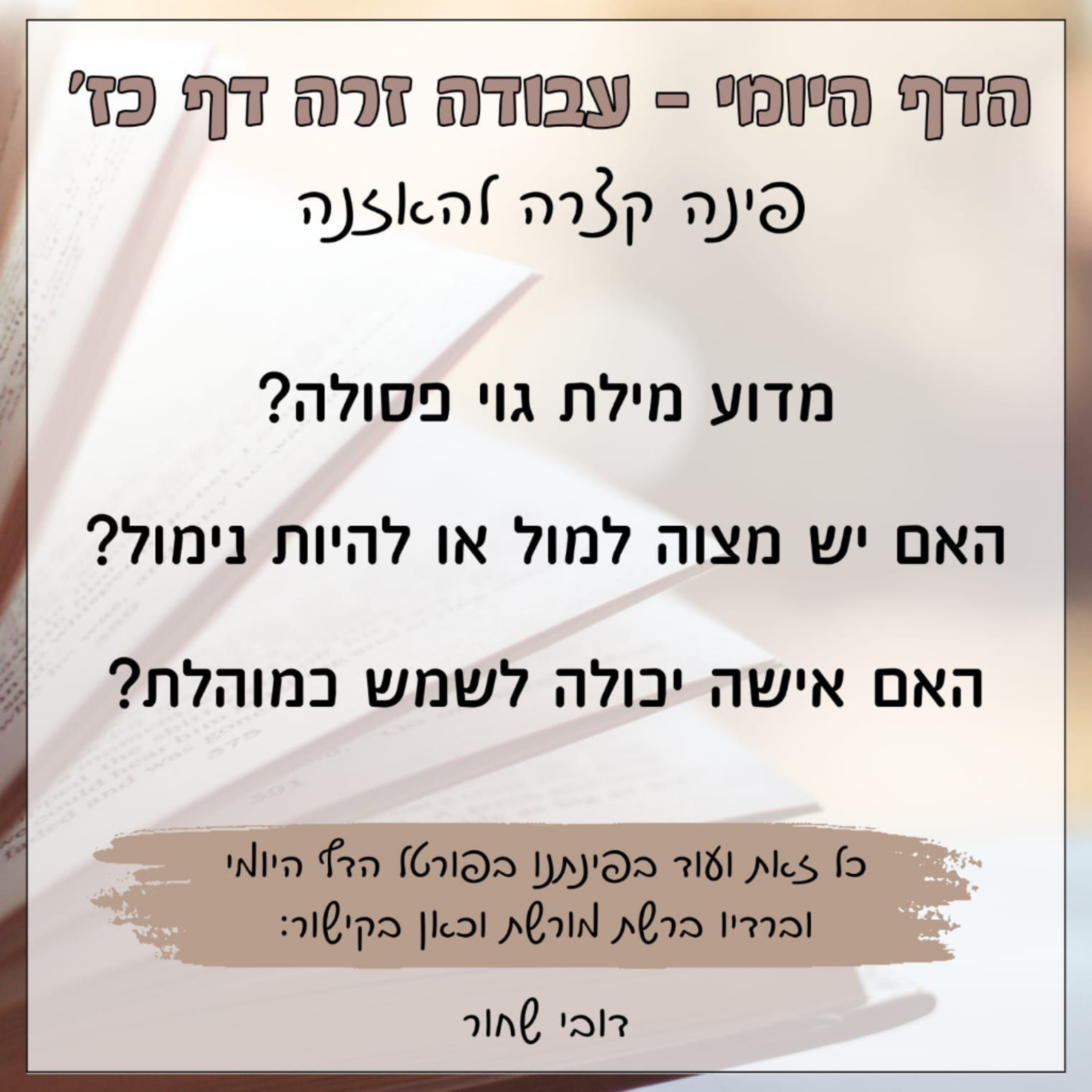 עבודה זרה דף כז episode artwork