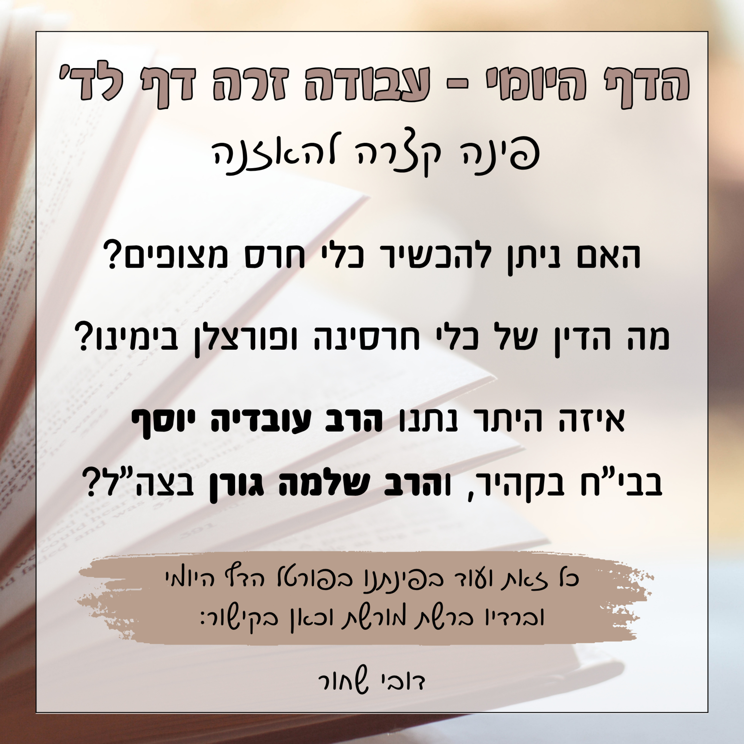 עבודה זרה דף לד episode artwork