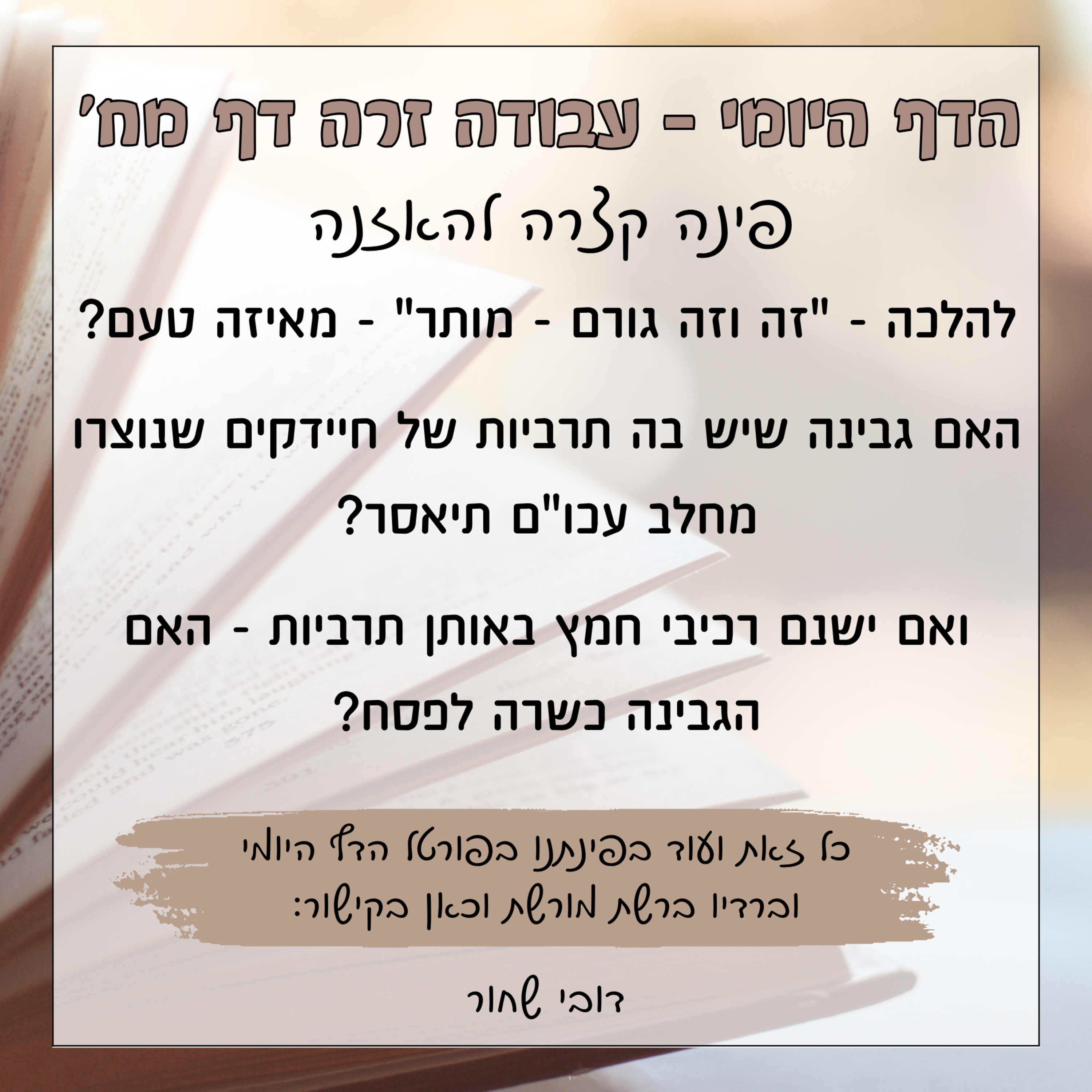 עבודה זרה דף מח episode artwork