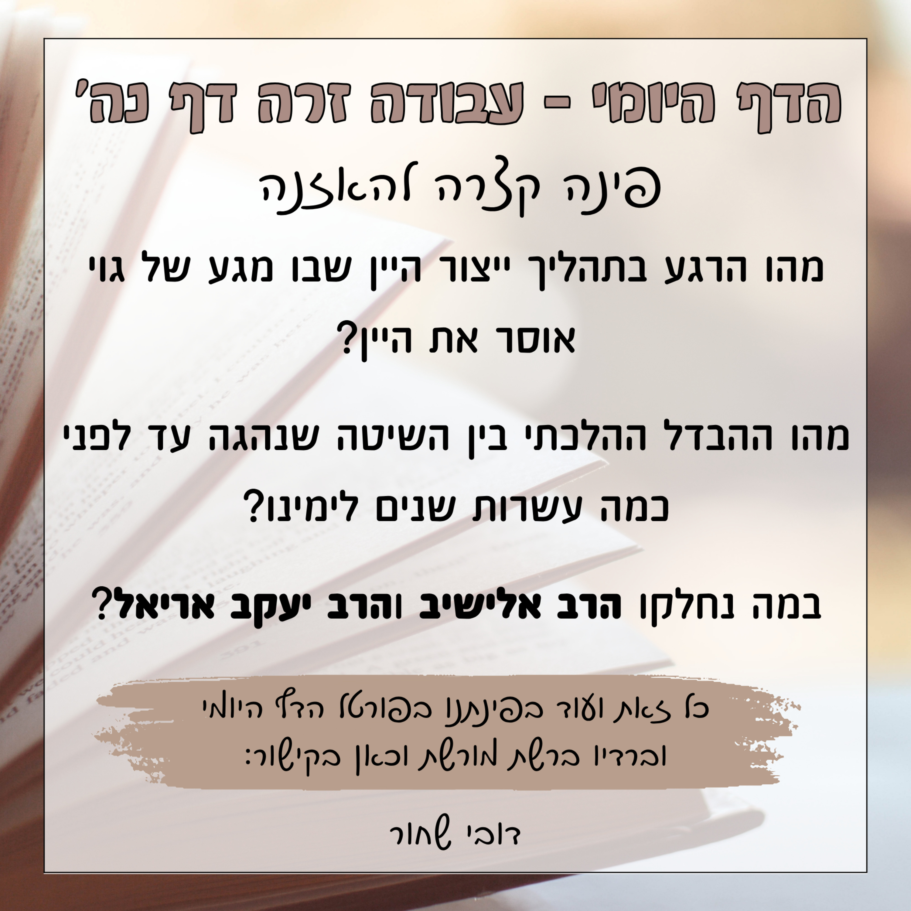 עבודה זרה דף נה episode artwork