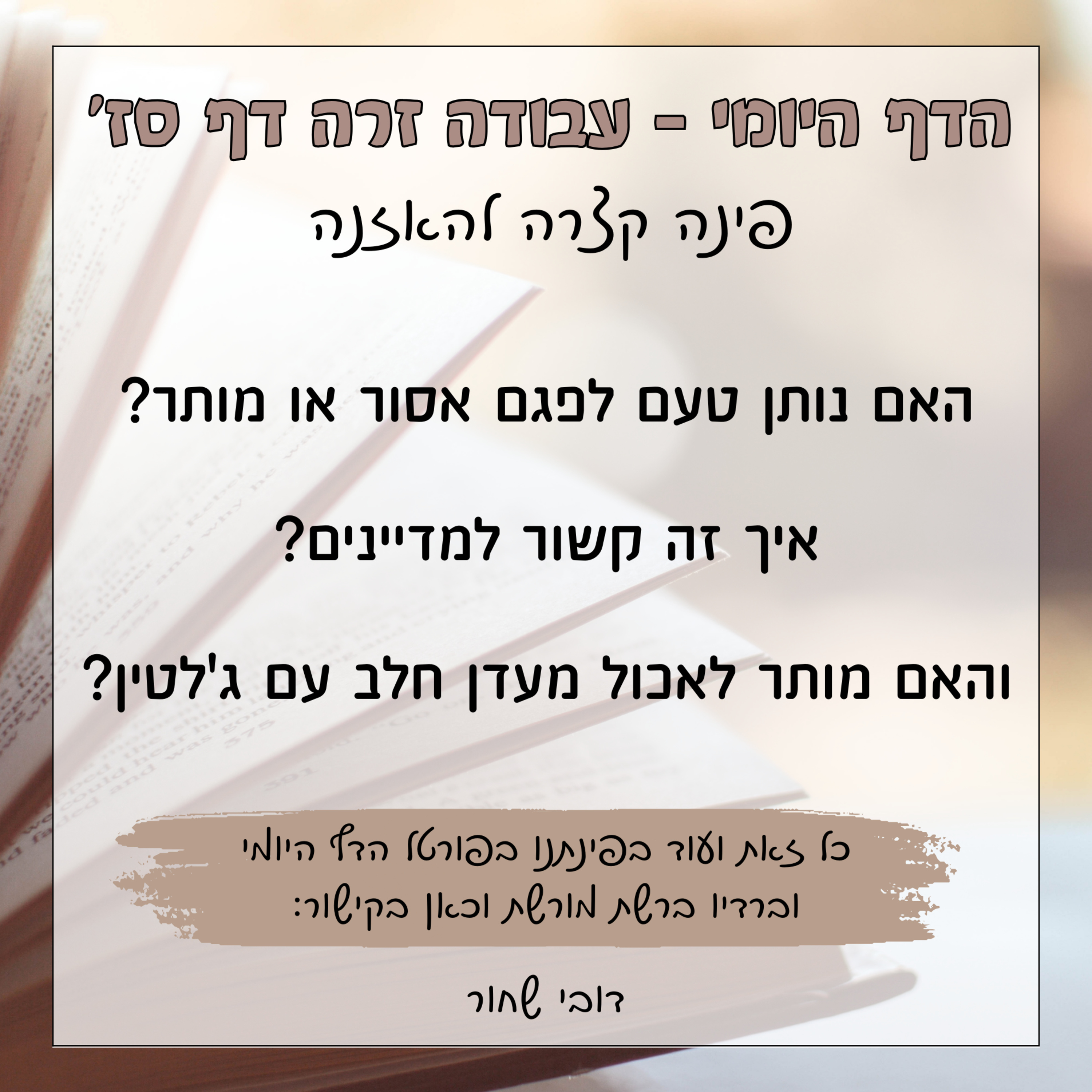 עבודה זרה דף סז episode artwork