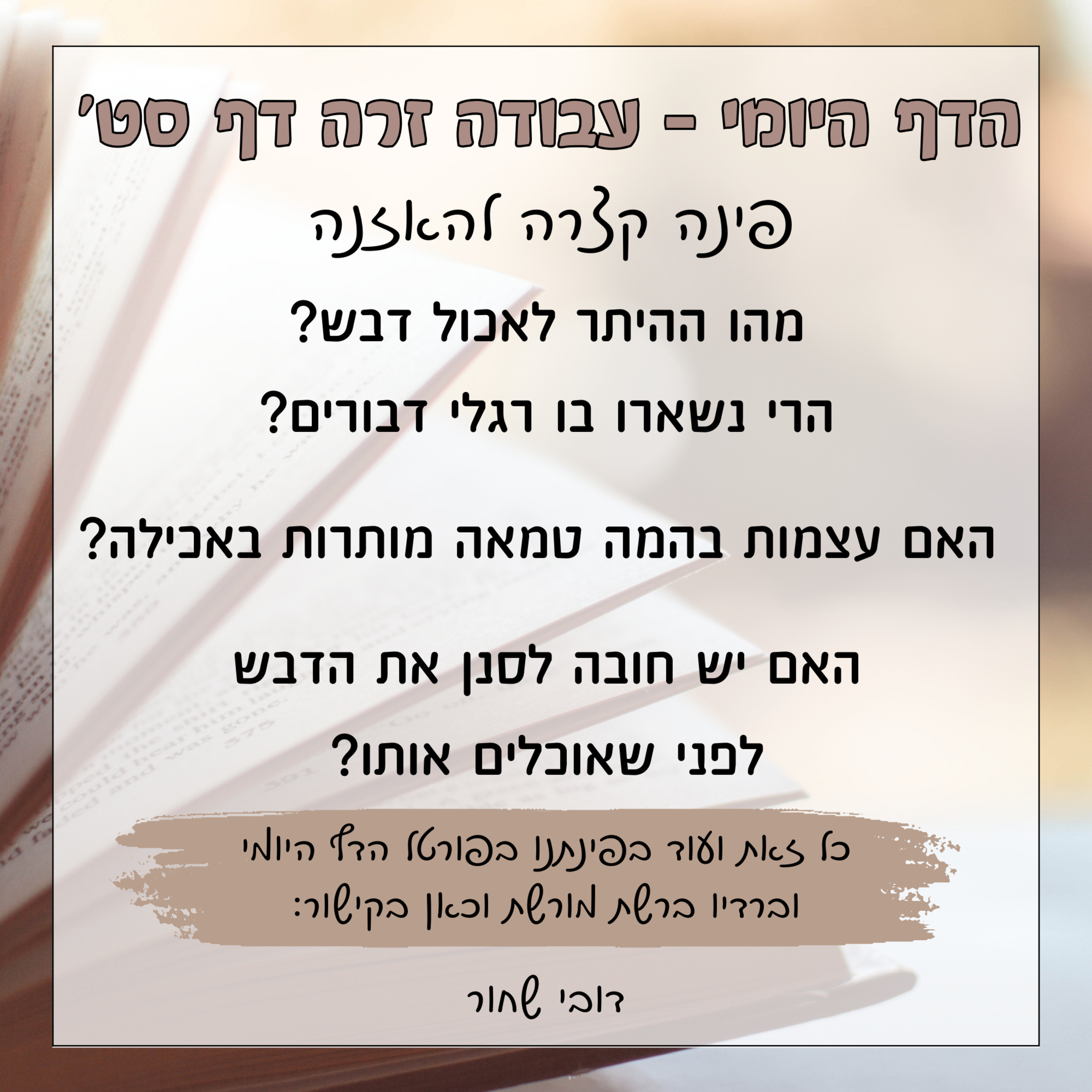 עבודה זרה דף סט episode artwork