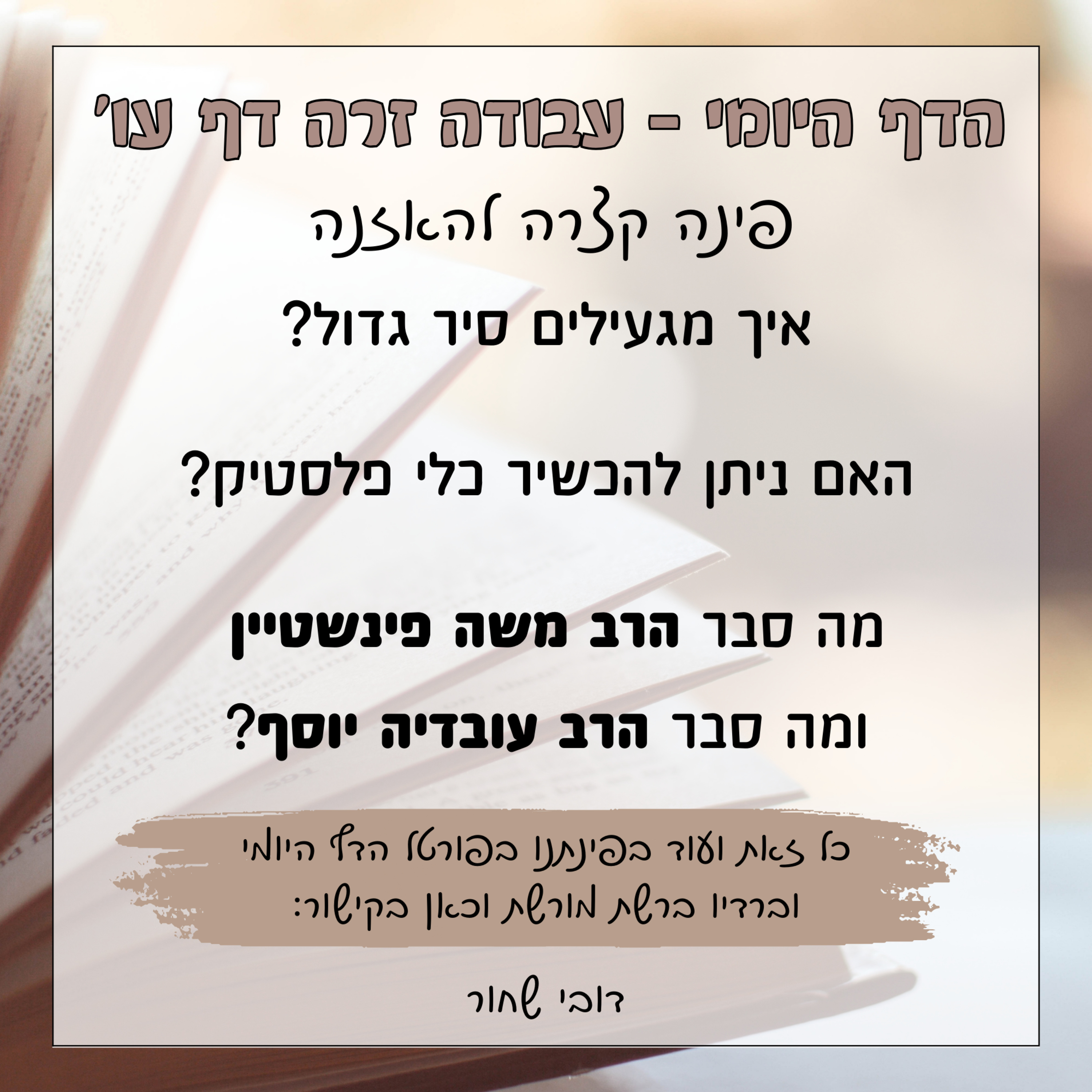 עבודה זרה דף עו episode artwork