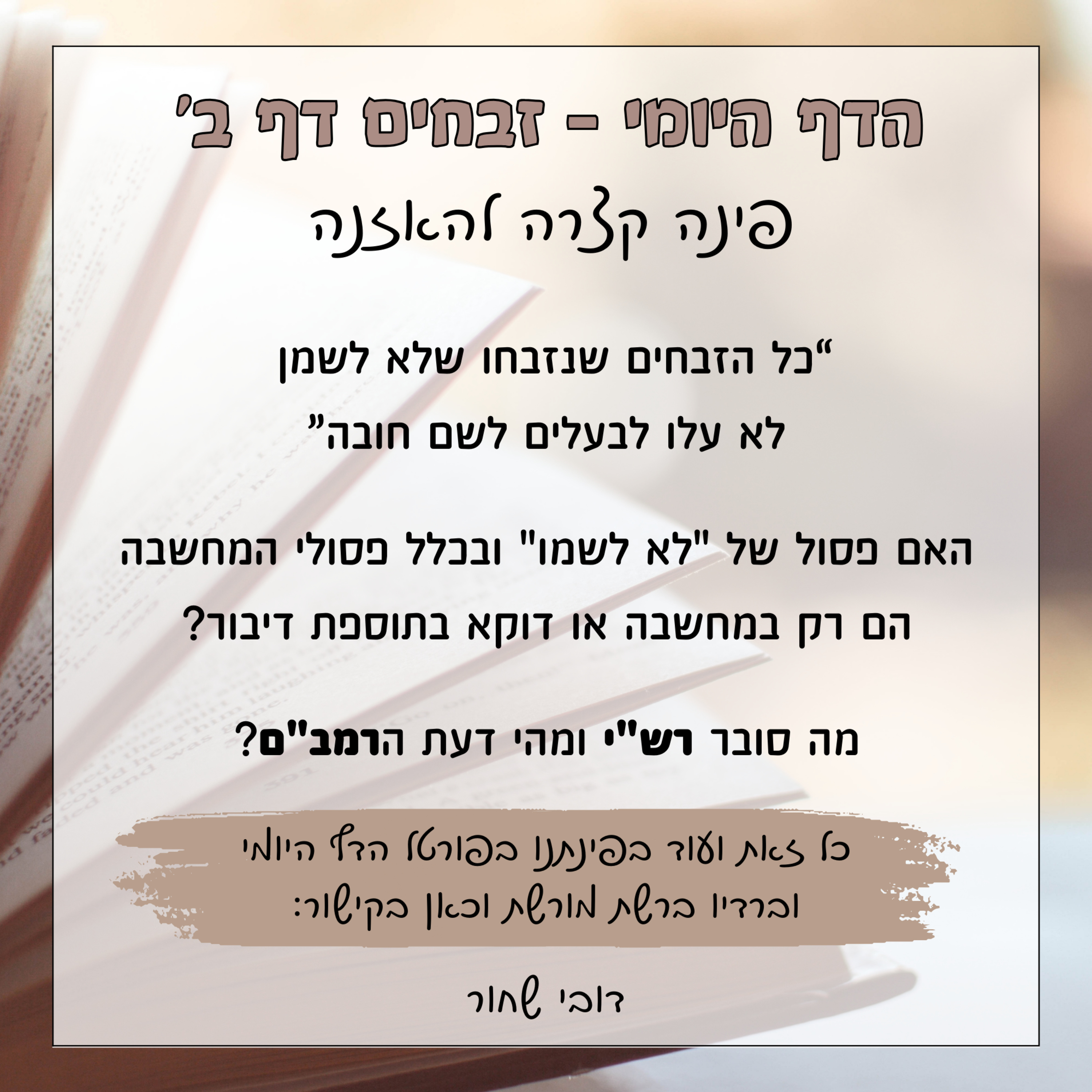 זבחים דף ב episode artwork