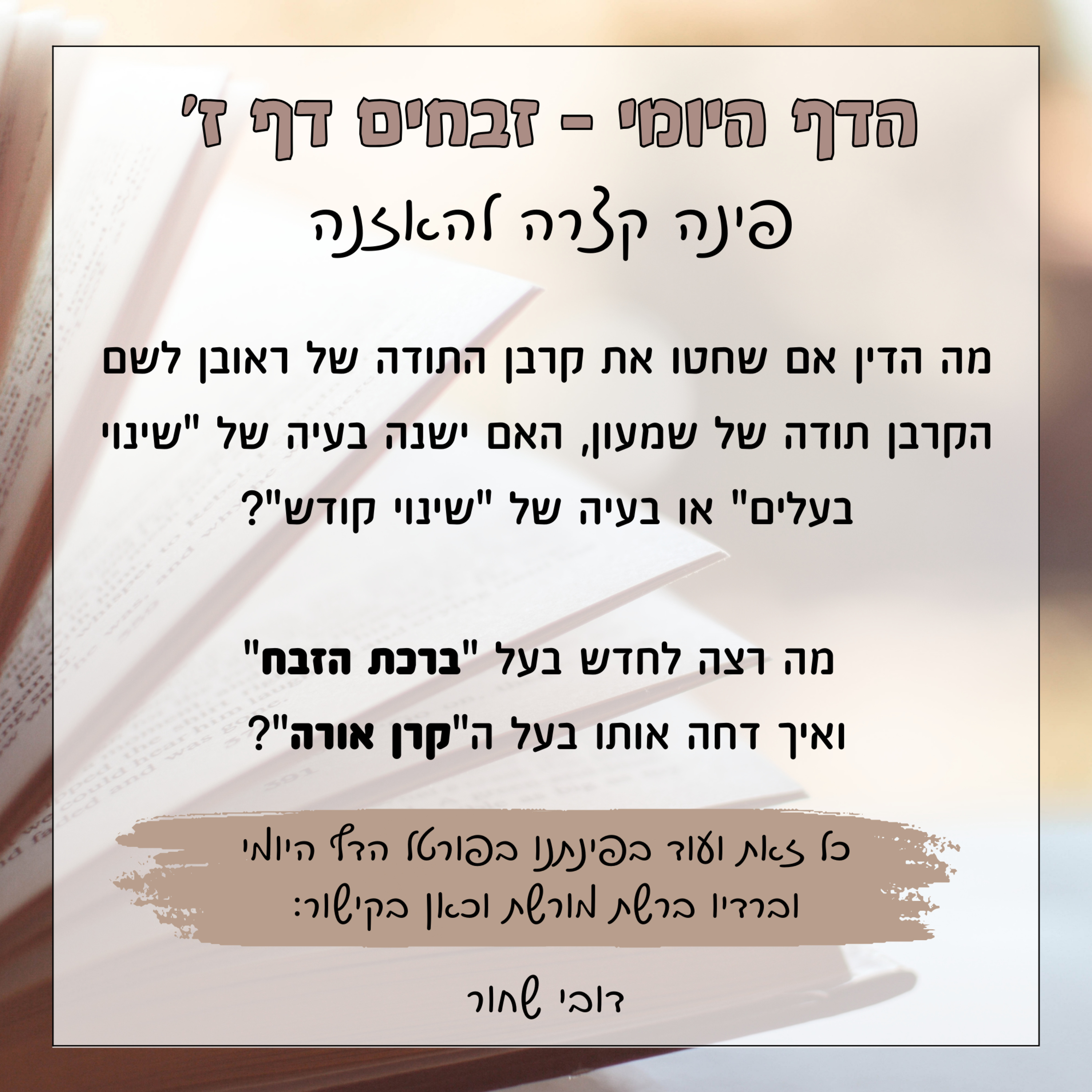 זבחים דף ז episode artwork