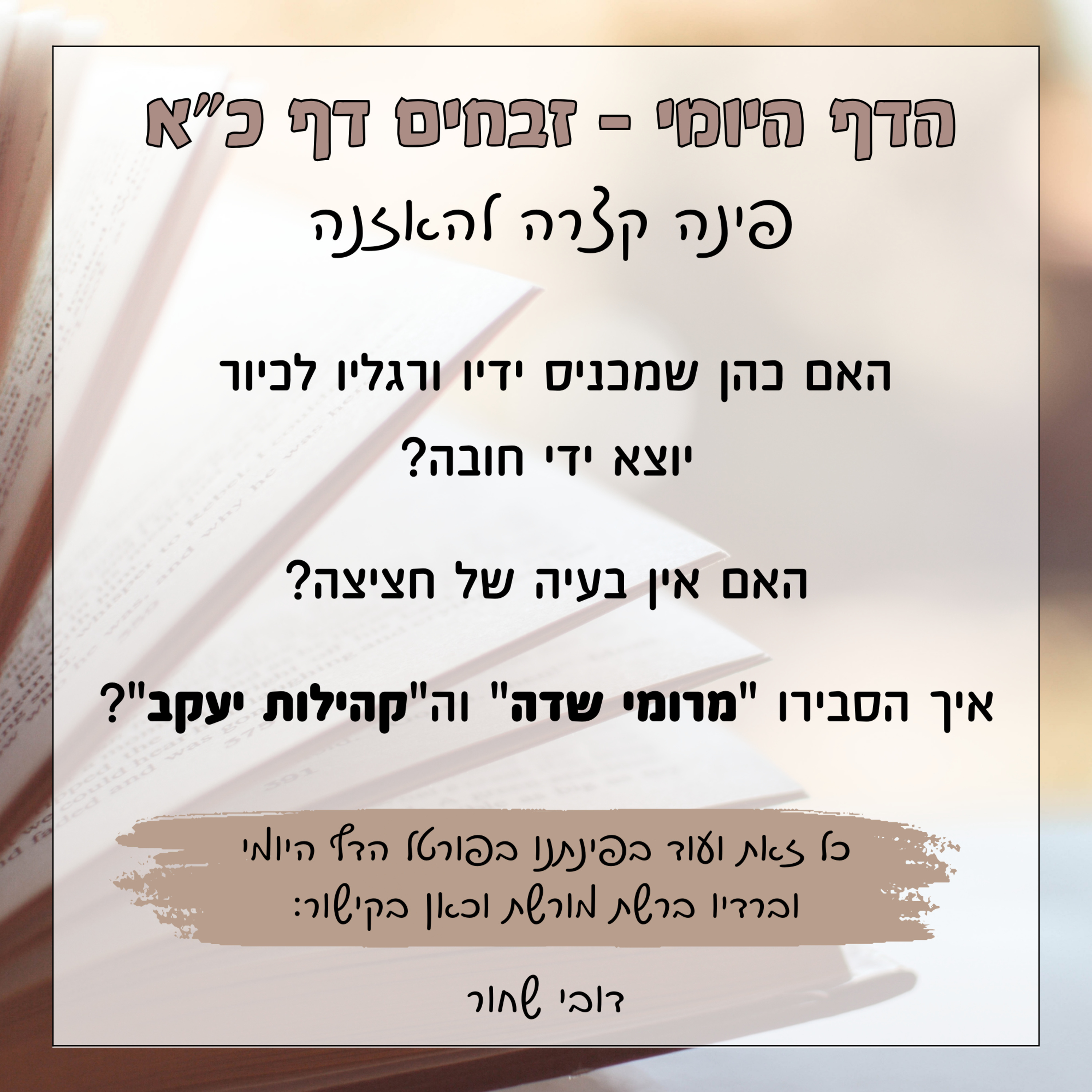 זבחים דף כא episode artwork