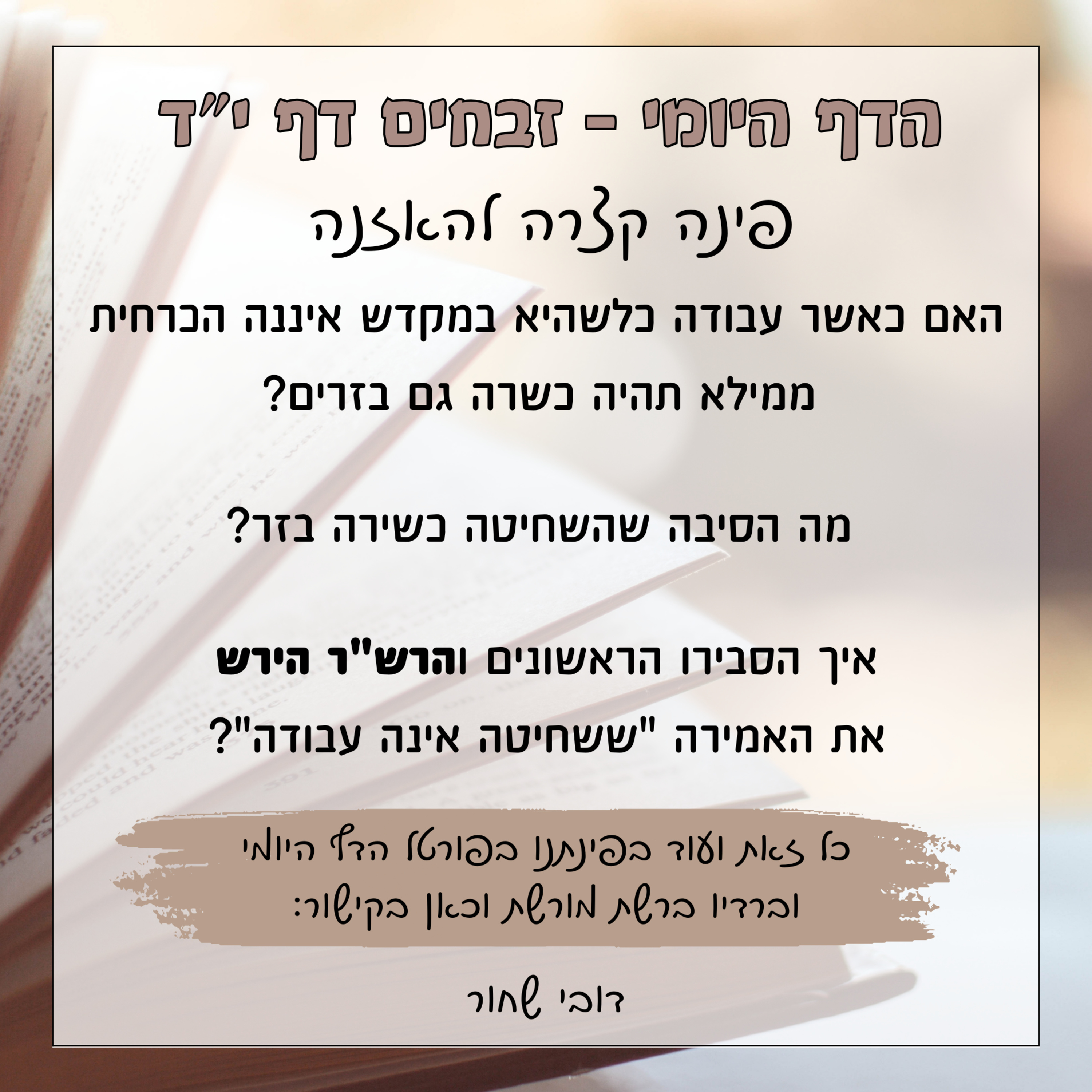 זבחים דף יד episode artwork