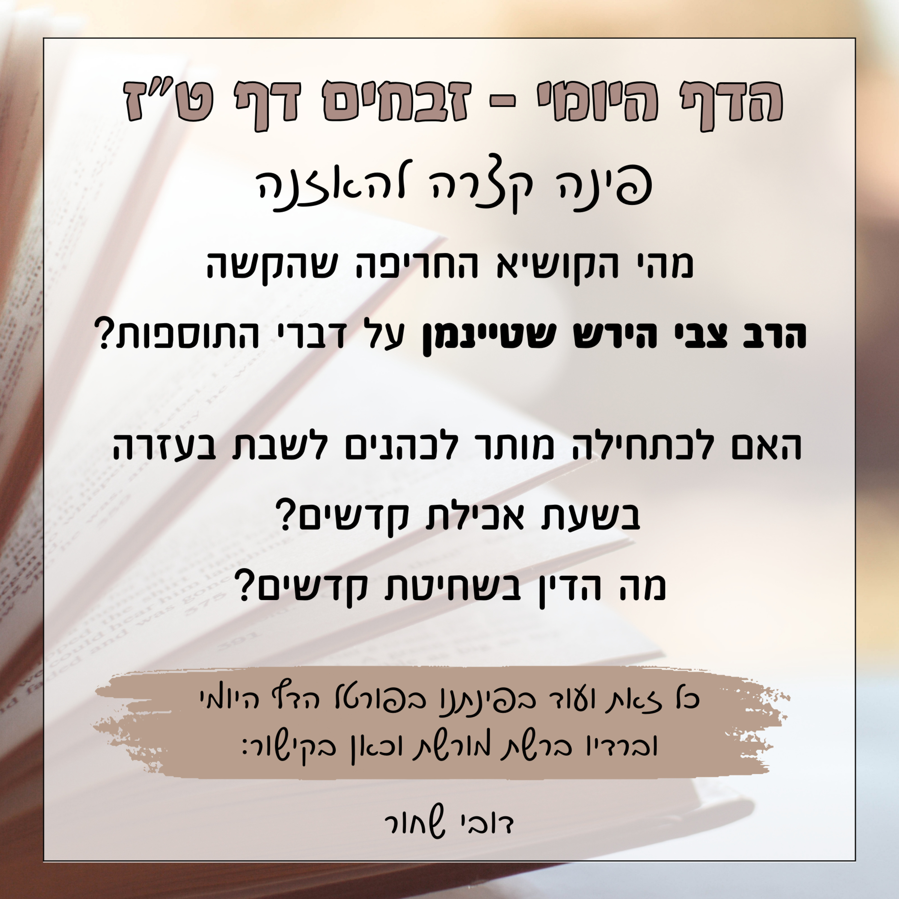 זבחים דף טז episode artwork