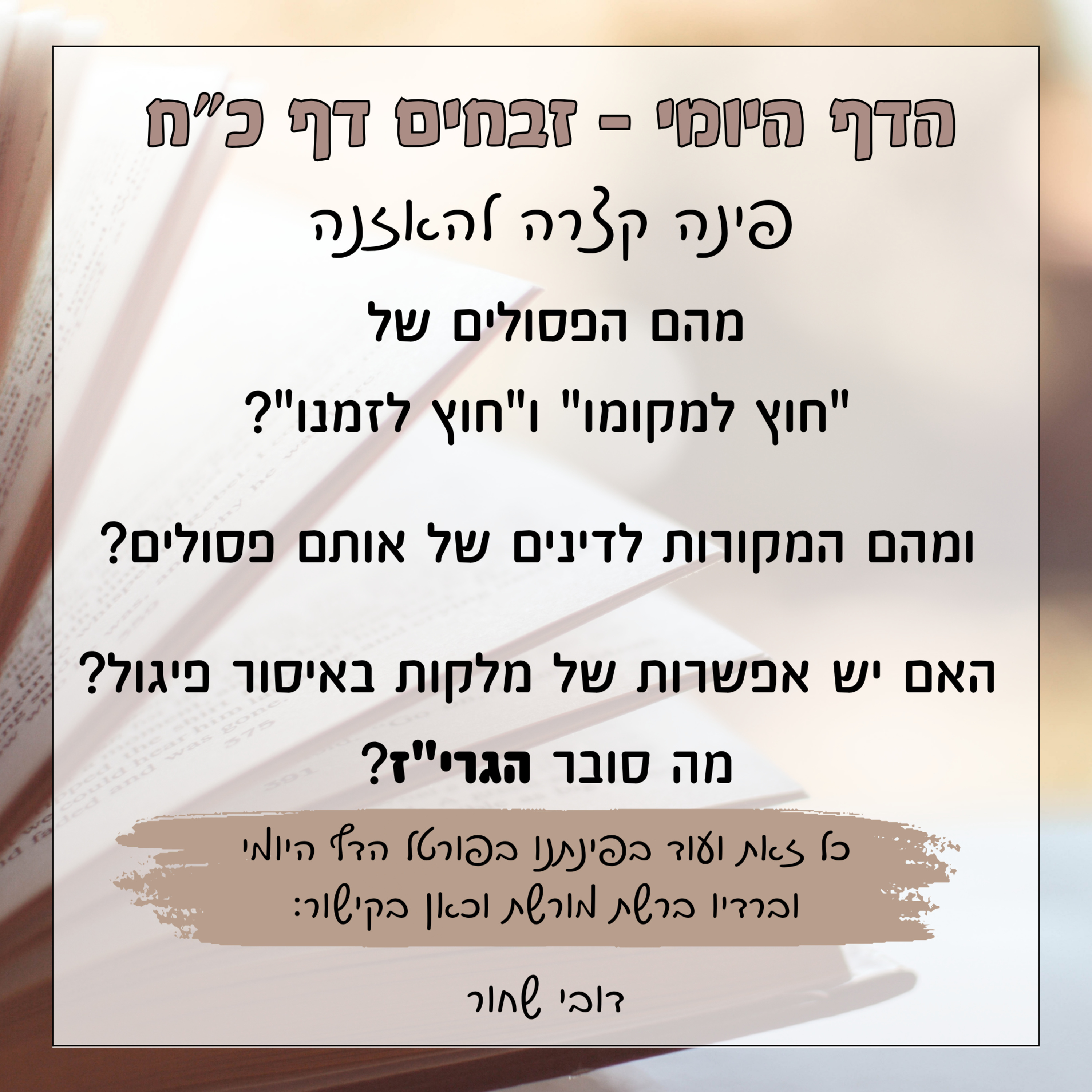 זבחים דף כח episode artwork