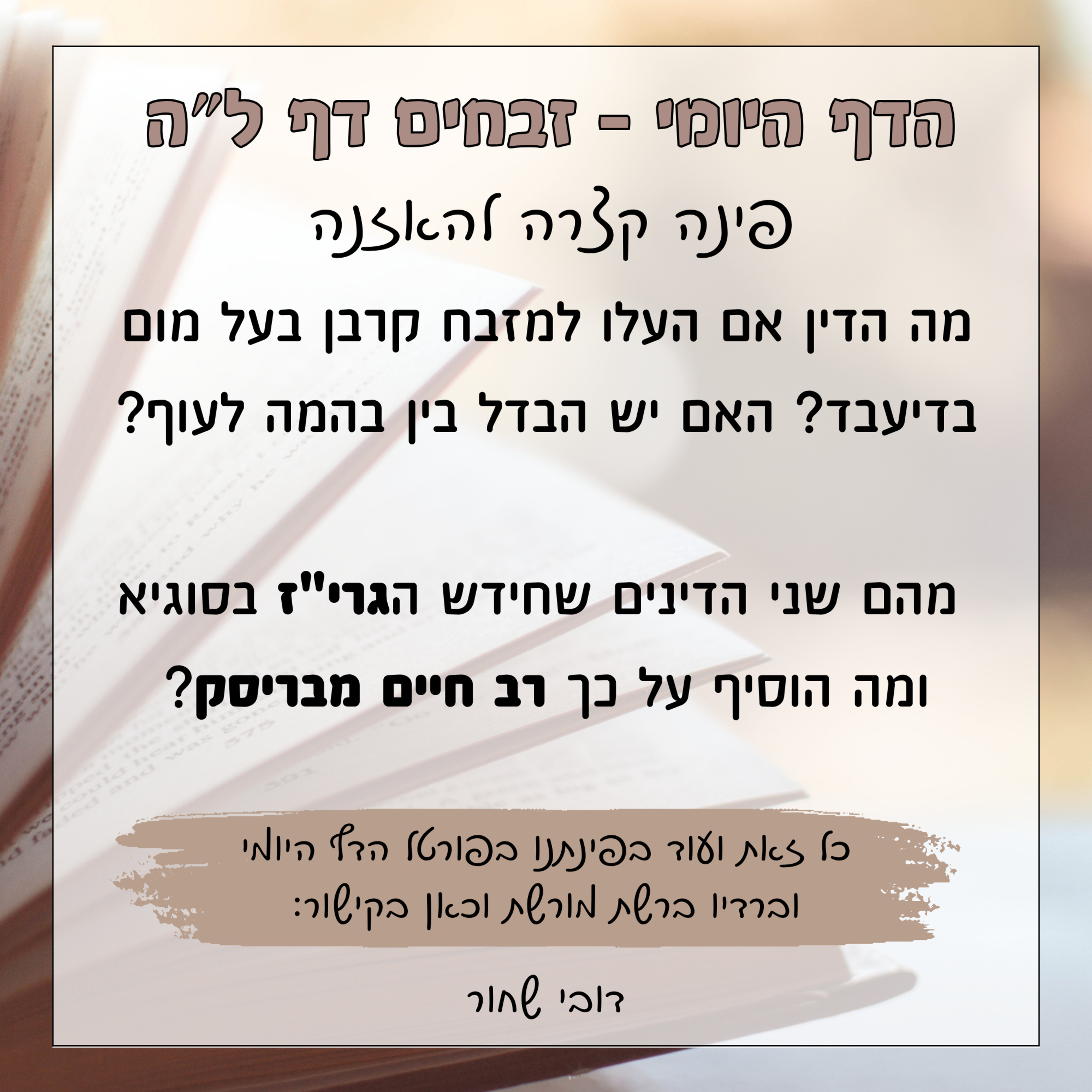 זבחים דף לה episode artwork
