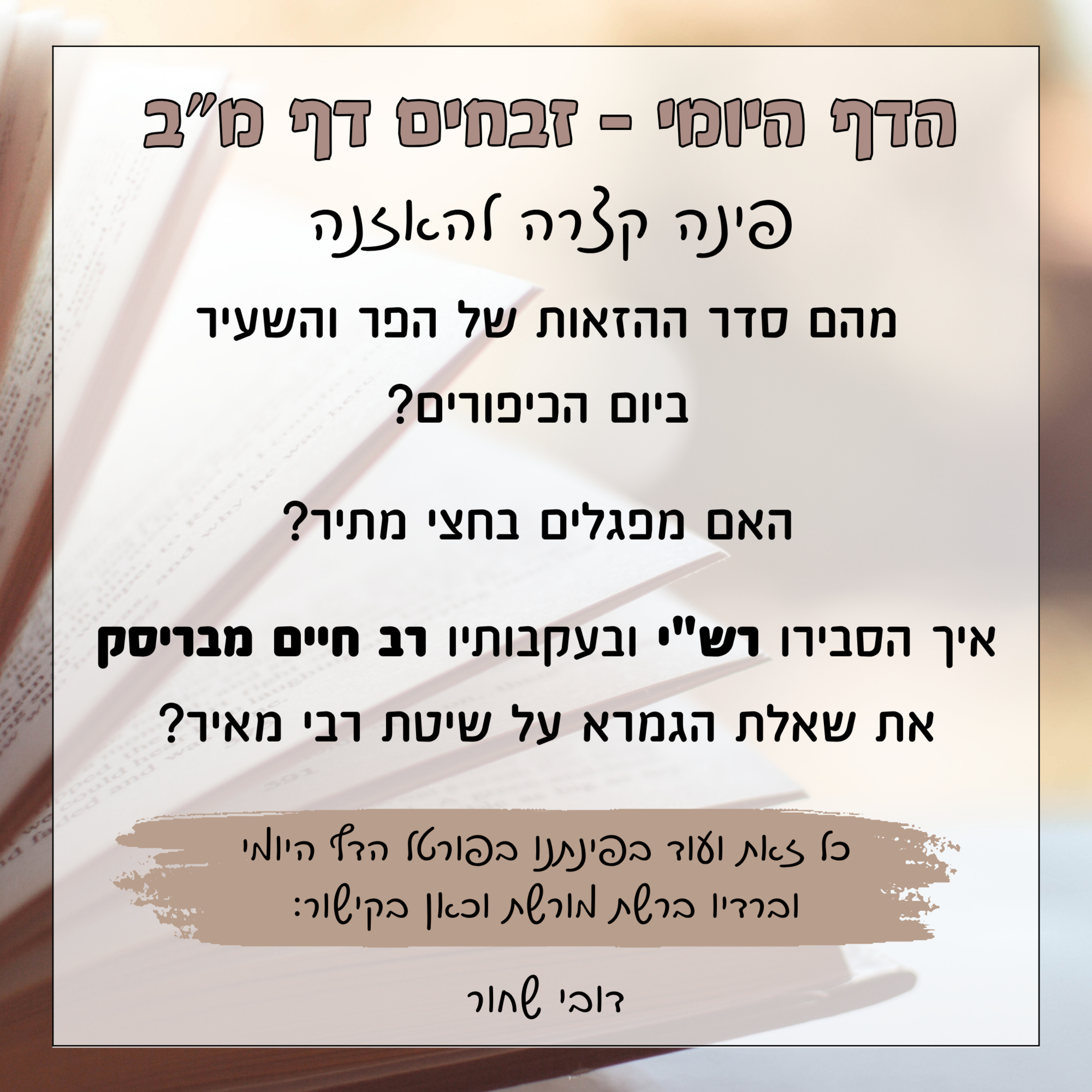 זבחים דף מב episode artwork