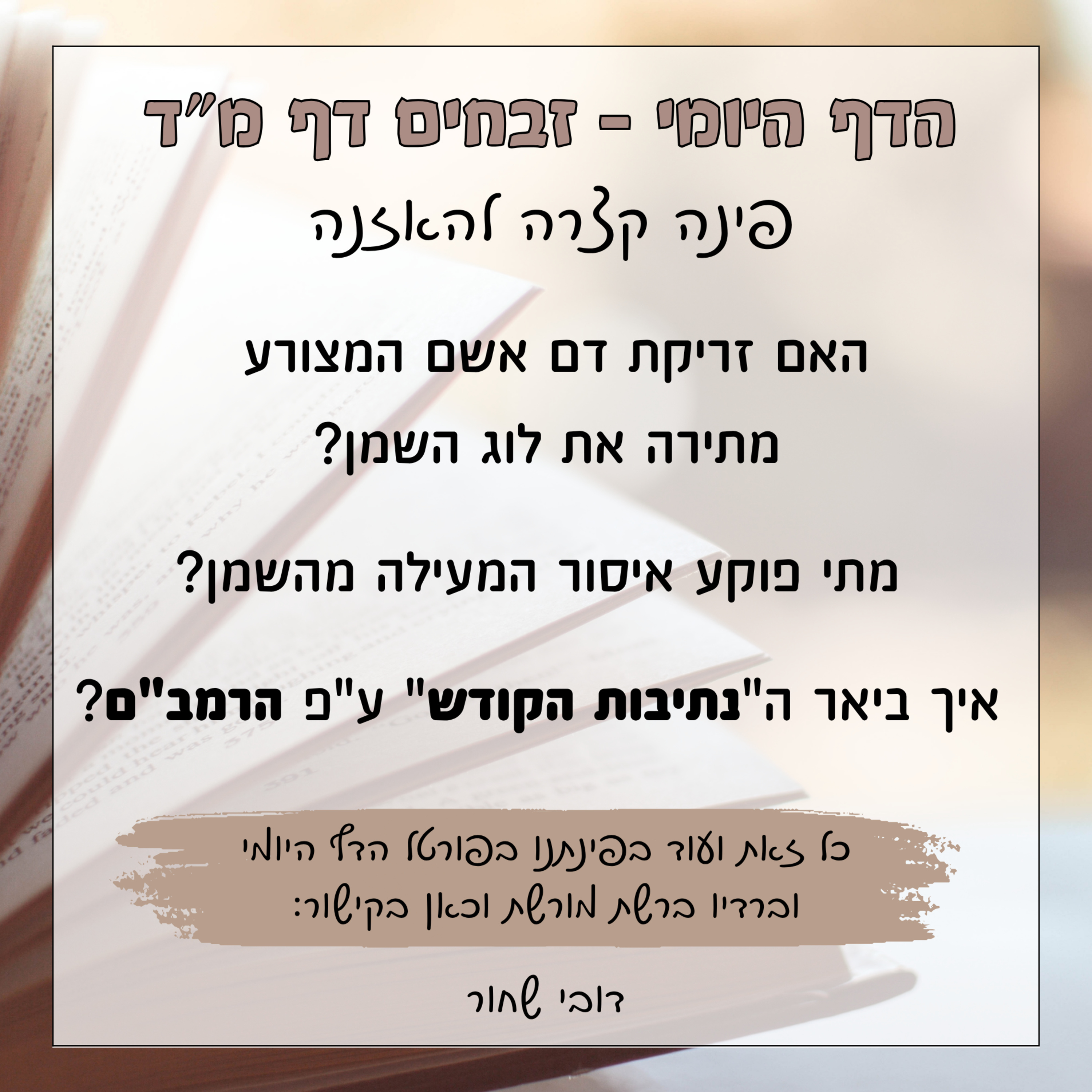 זבחים דף מד episode artwork
