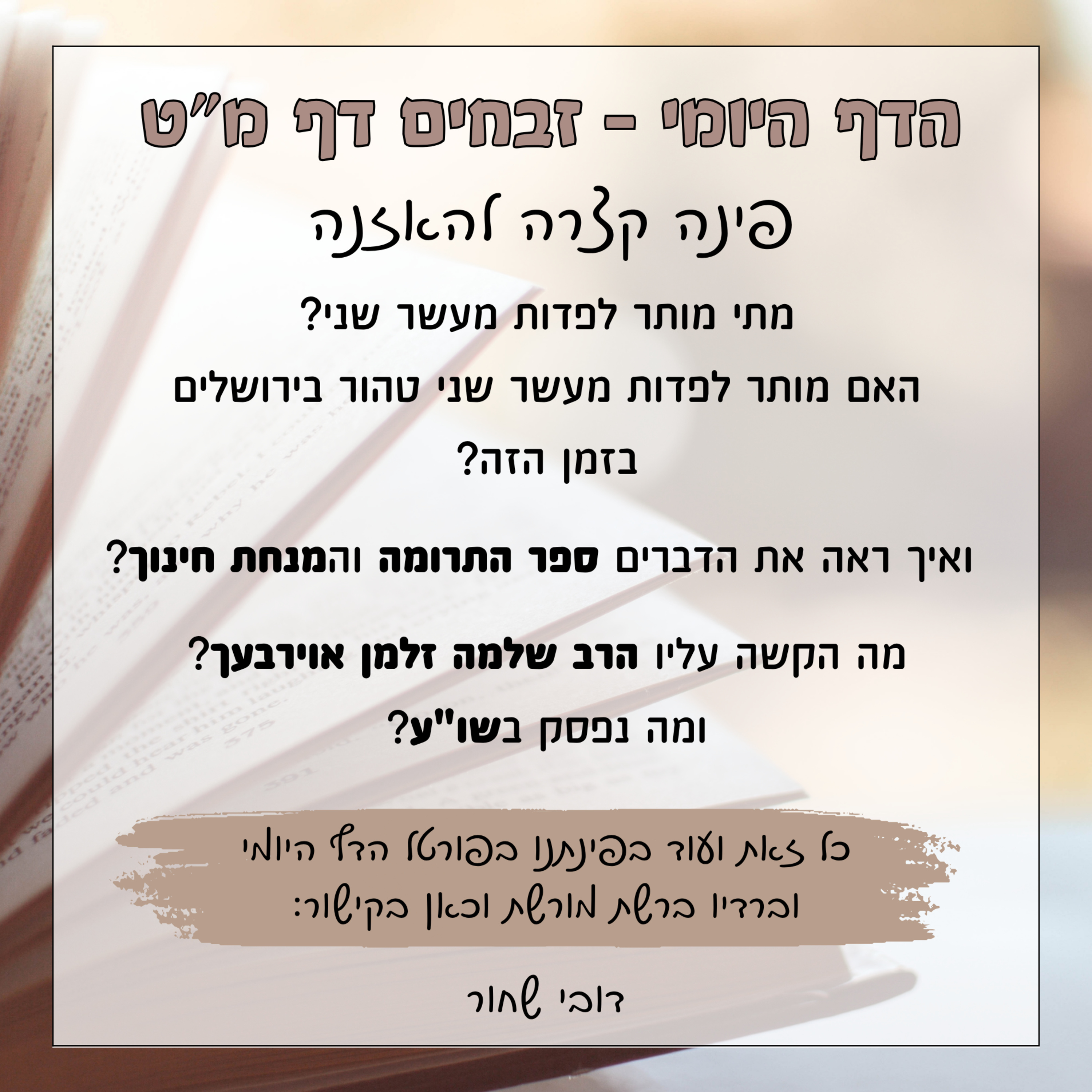 זבחים דף מט episode artwork