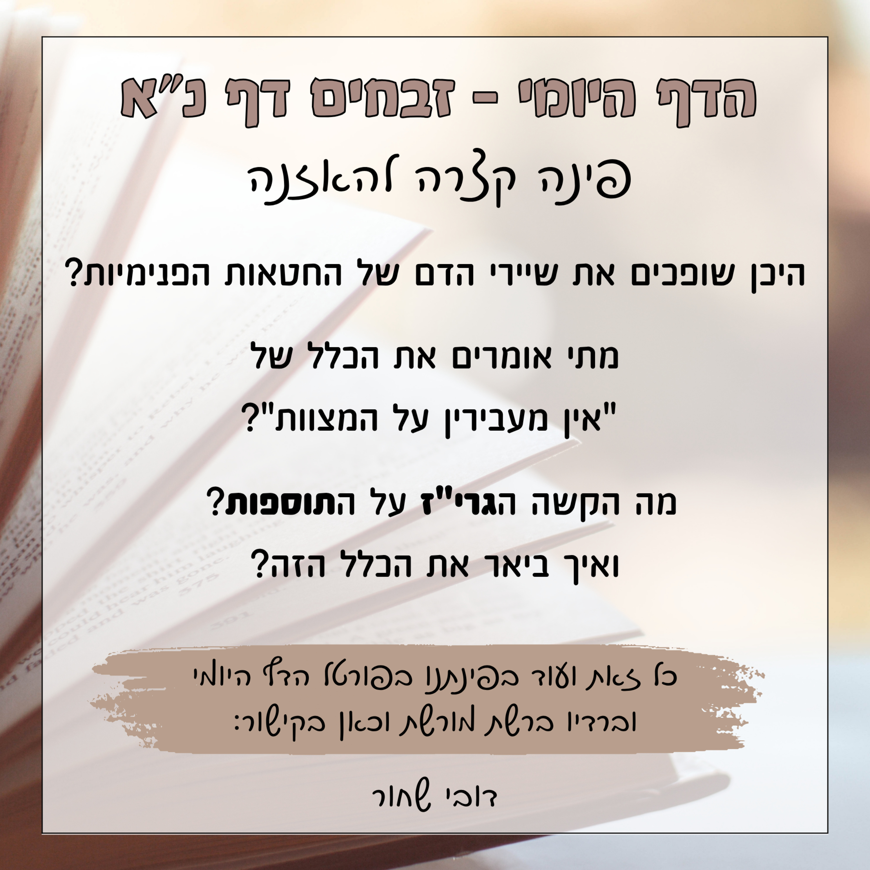 זבחים דף נא episode artwork