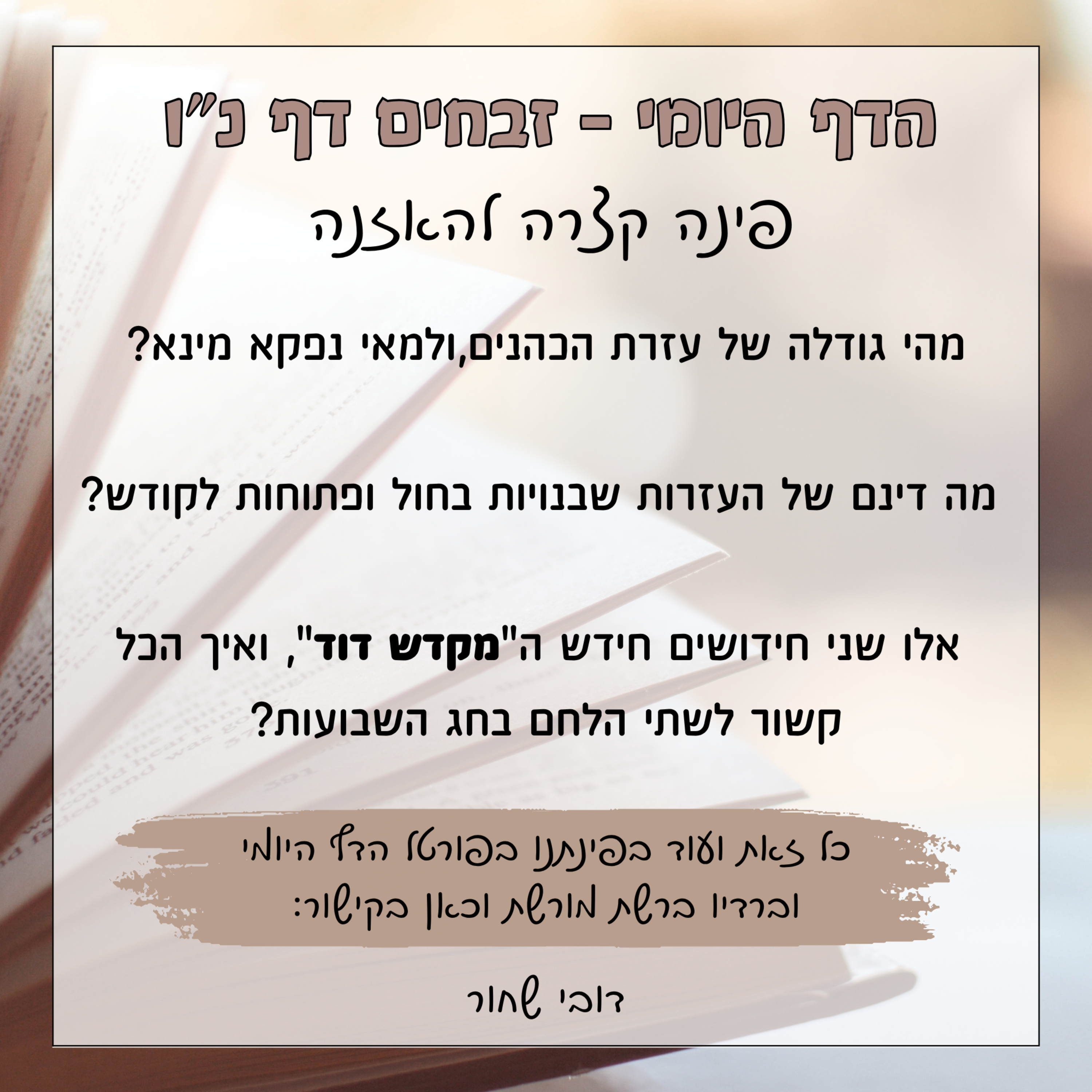 זבחים דף נו episode artwork