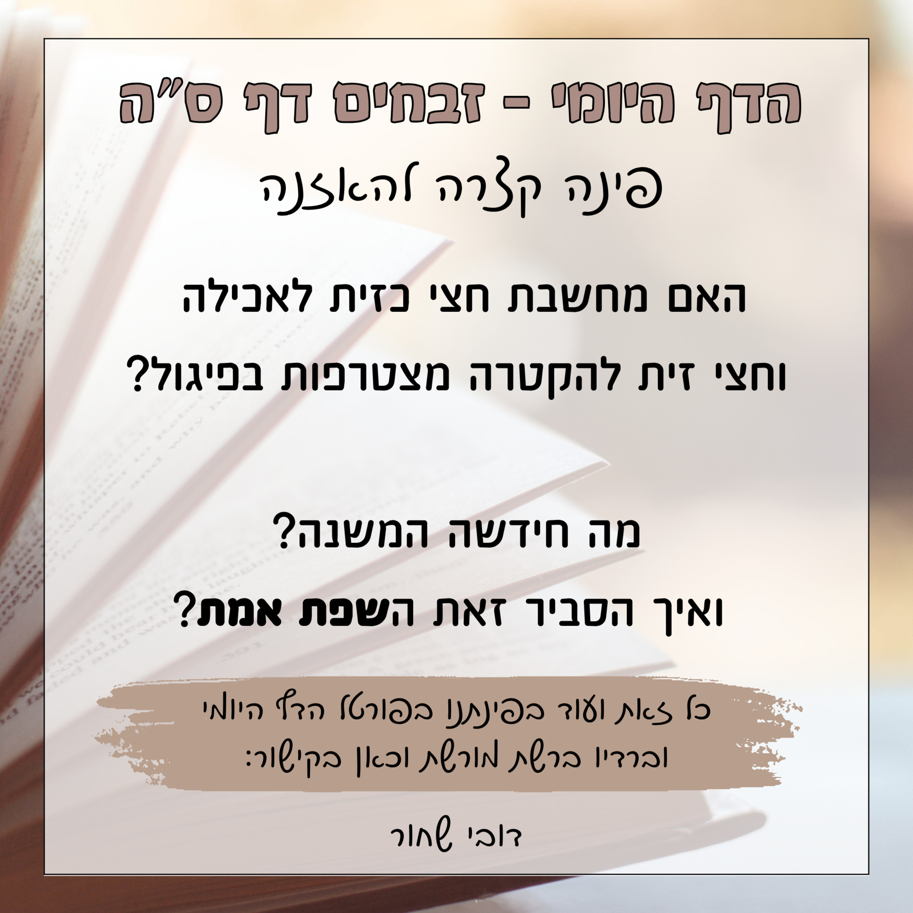 זבחים דף סה episode artwork