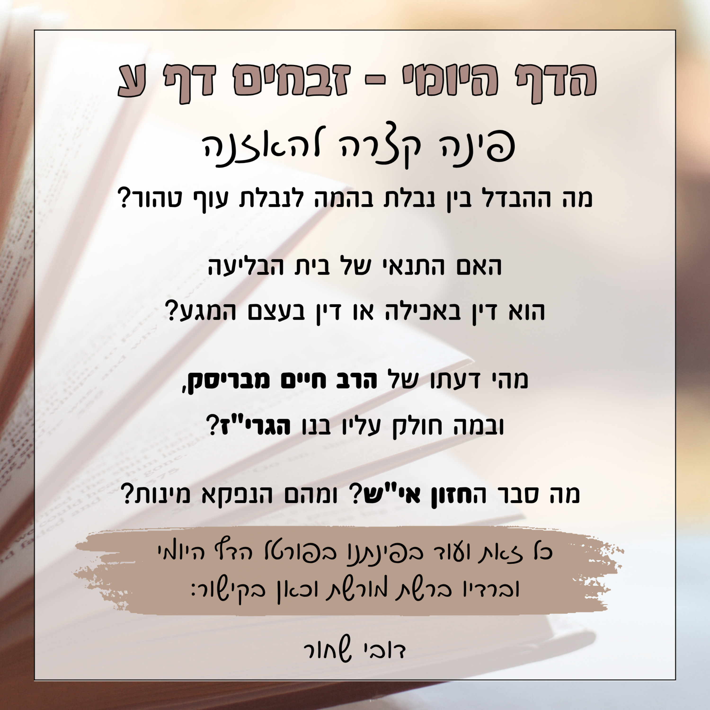 זבחים דף ע episode artwork