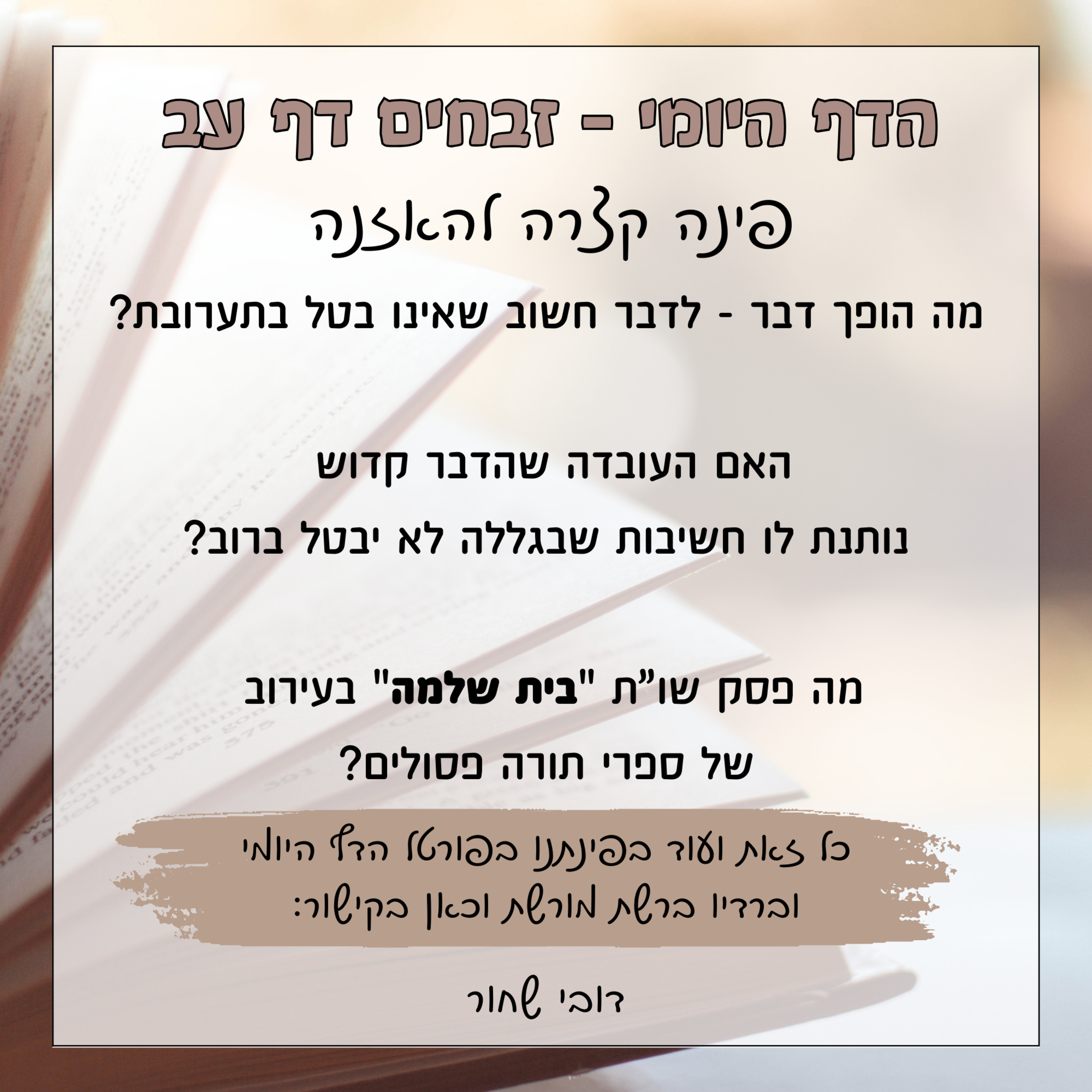 זבחים דף עב episode artwork