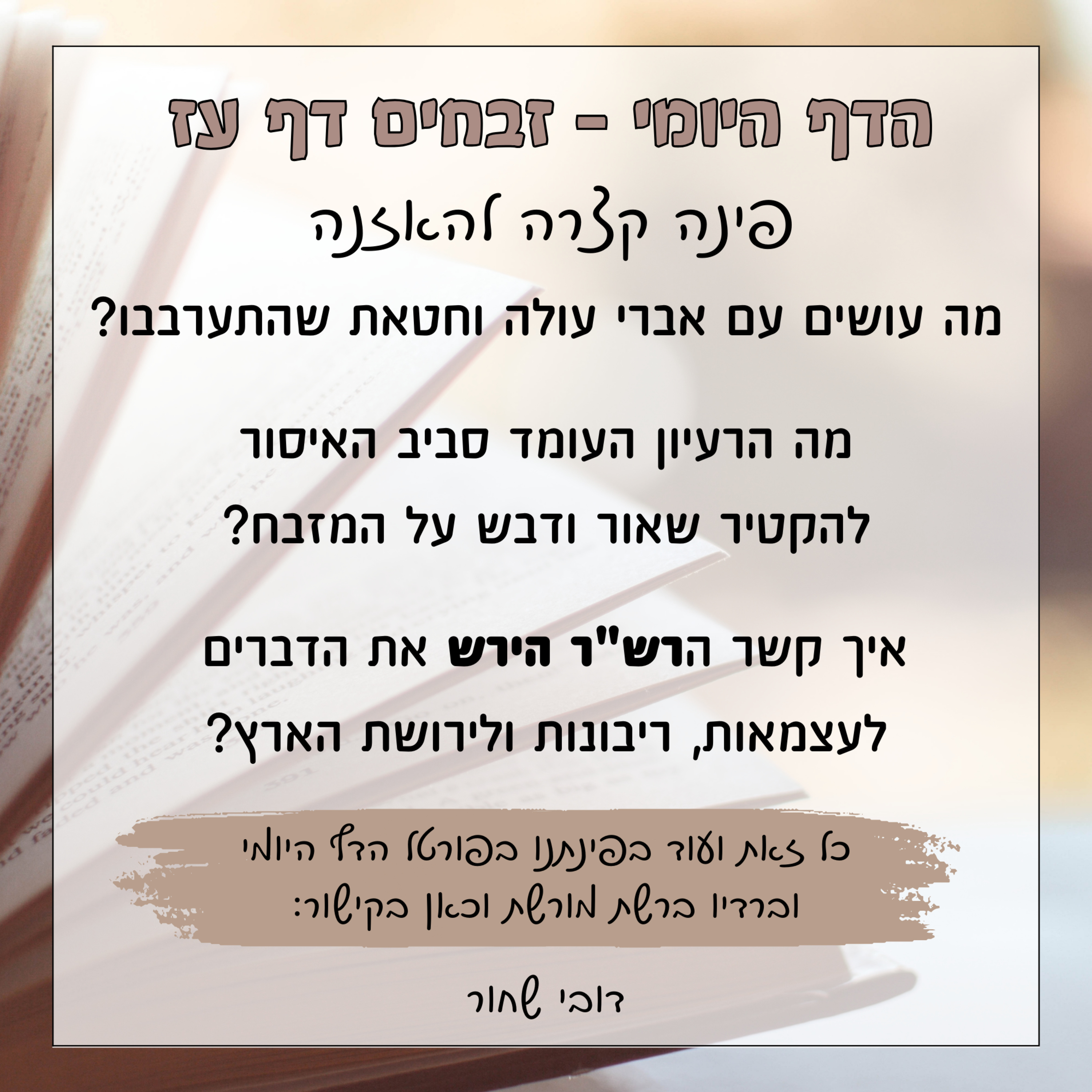 זבחים דף עז episode artwork
