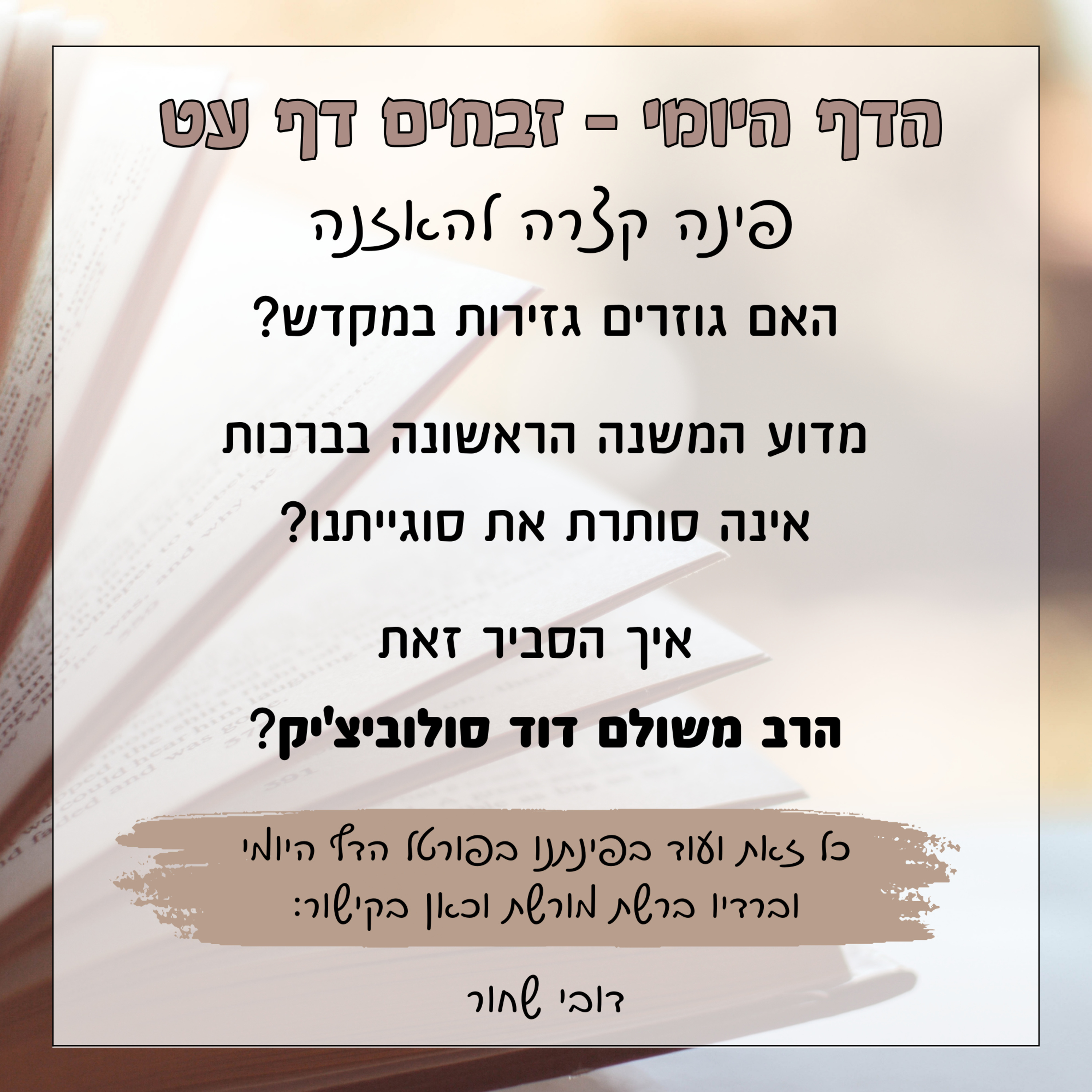 זבחים דף עט episode artwork