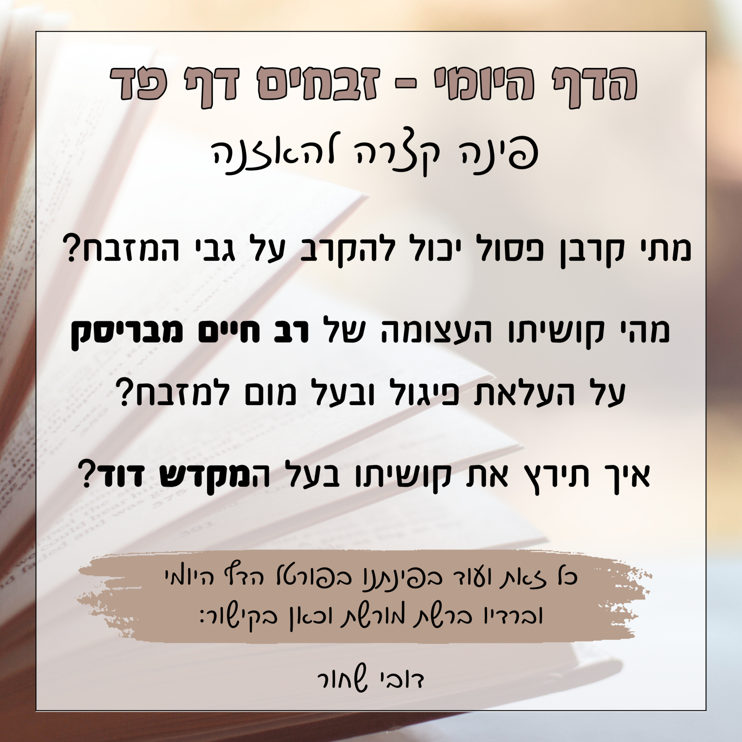 זבחים דף פד episode artwork