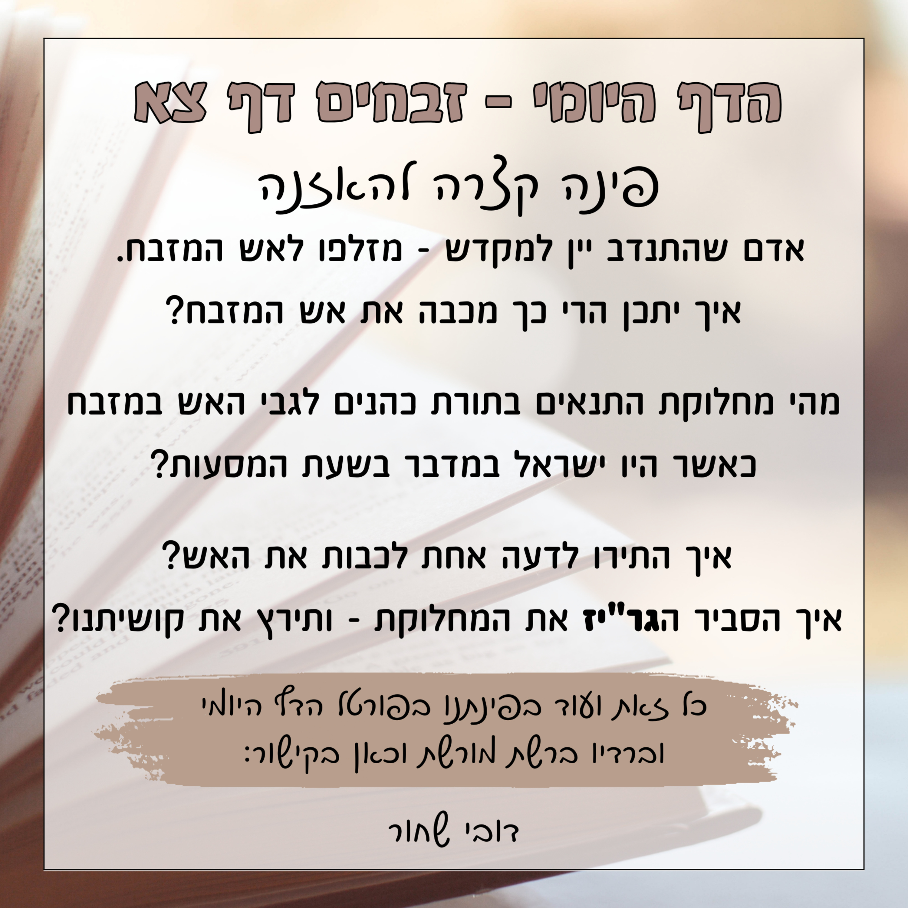 זבחים דף צא episode artwork