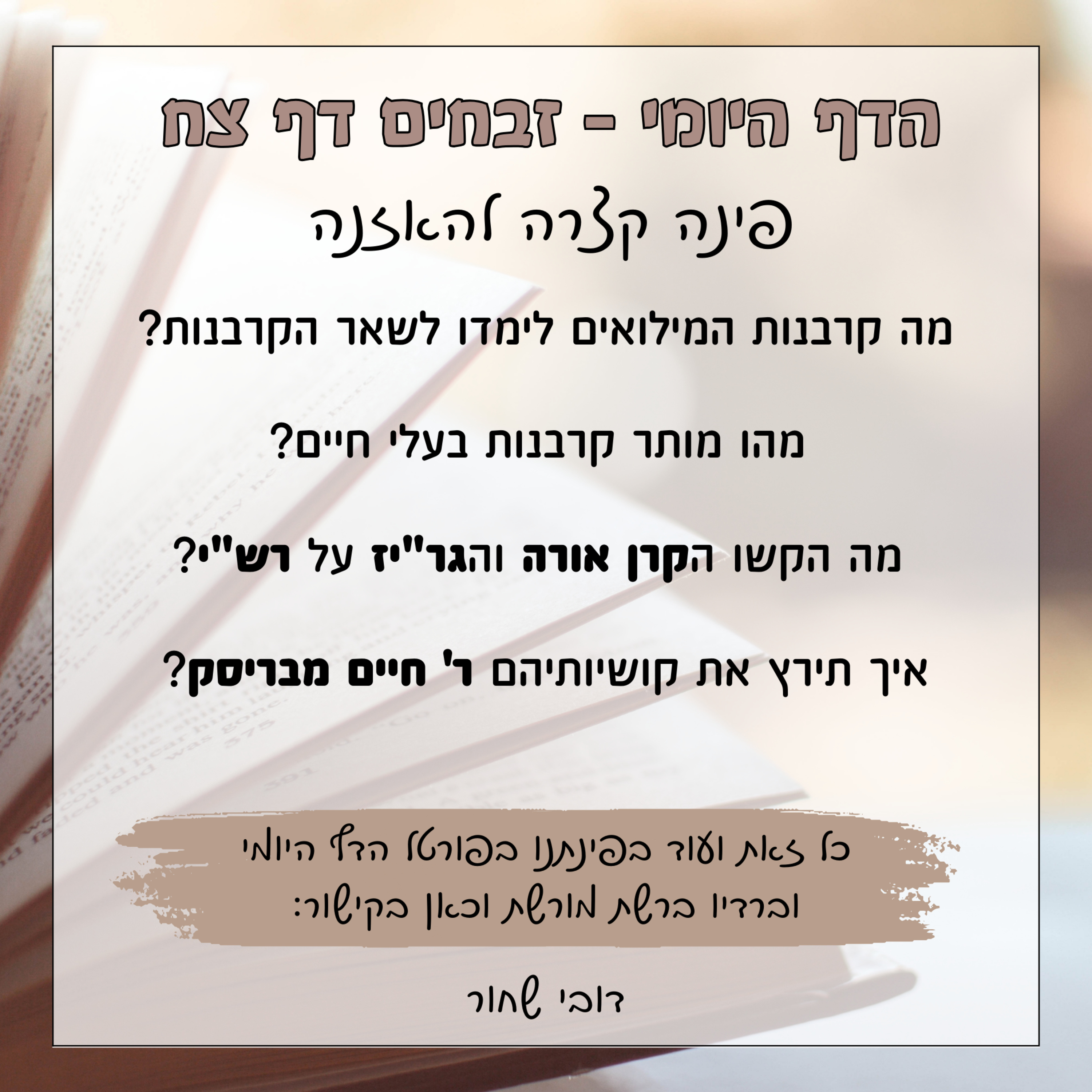 זבחים דף צח episode artwork