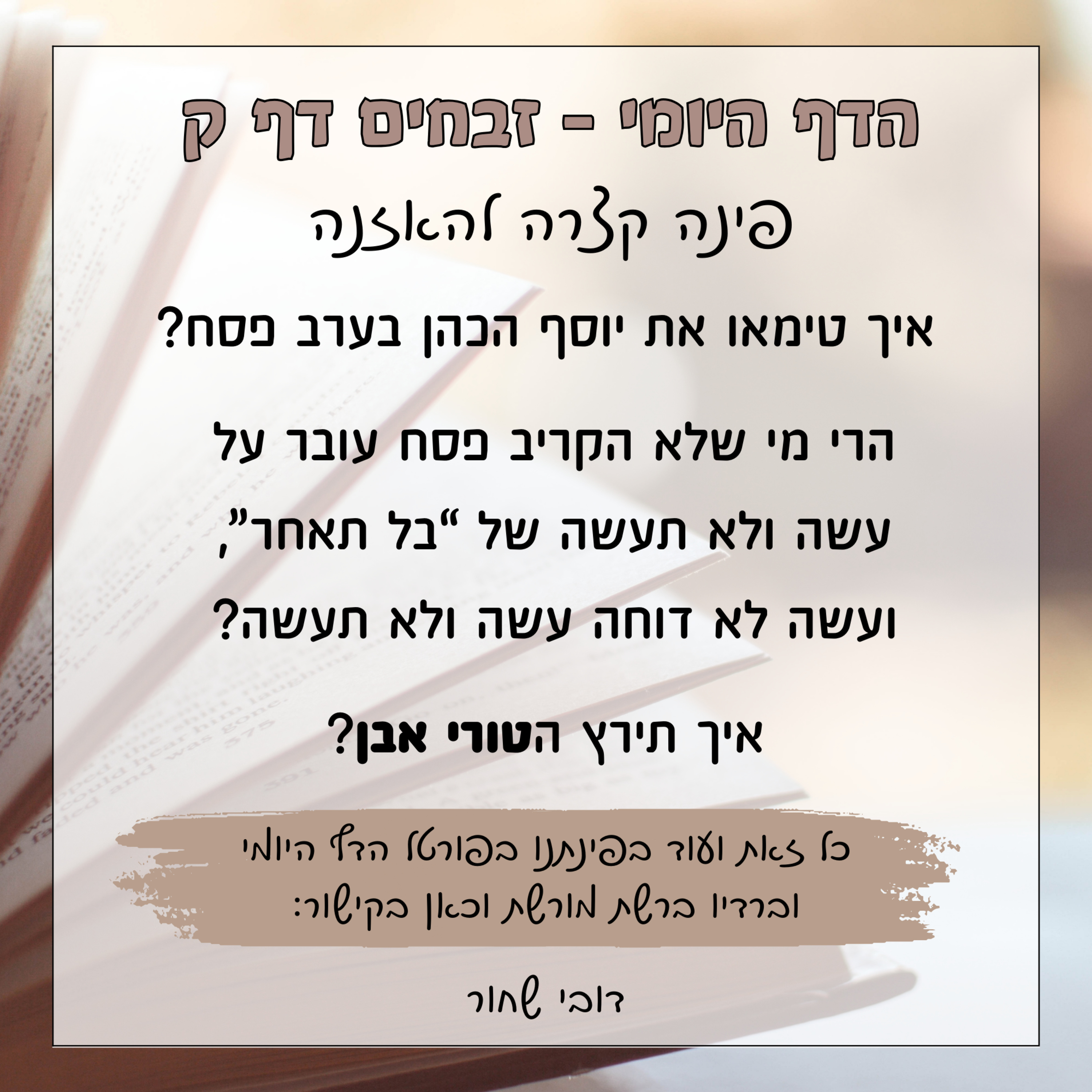 זבחים דף ק episode artwork