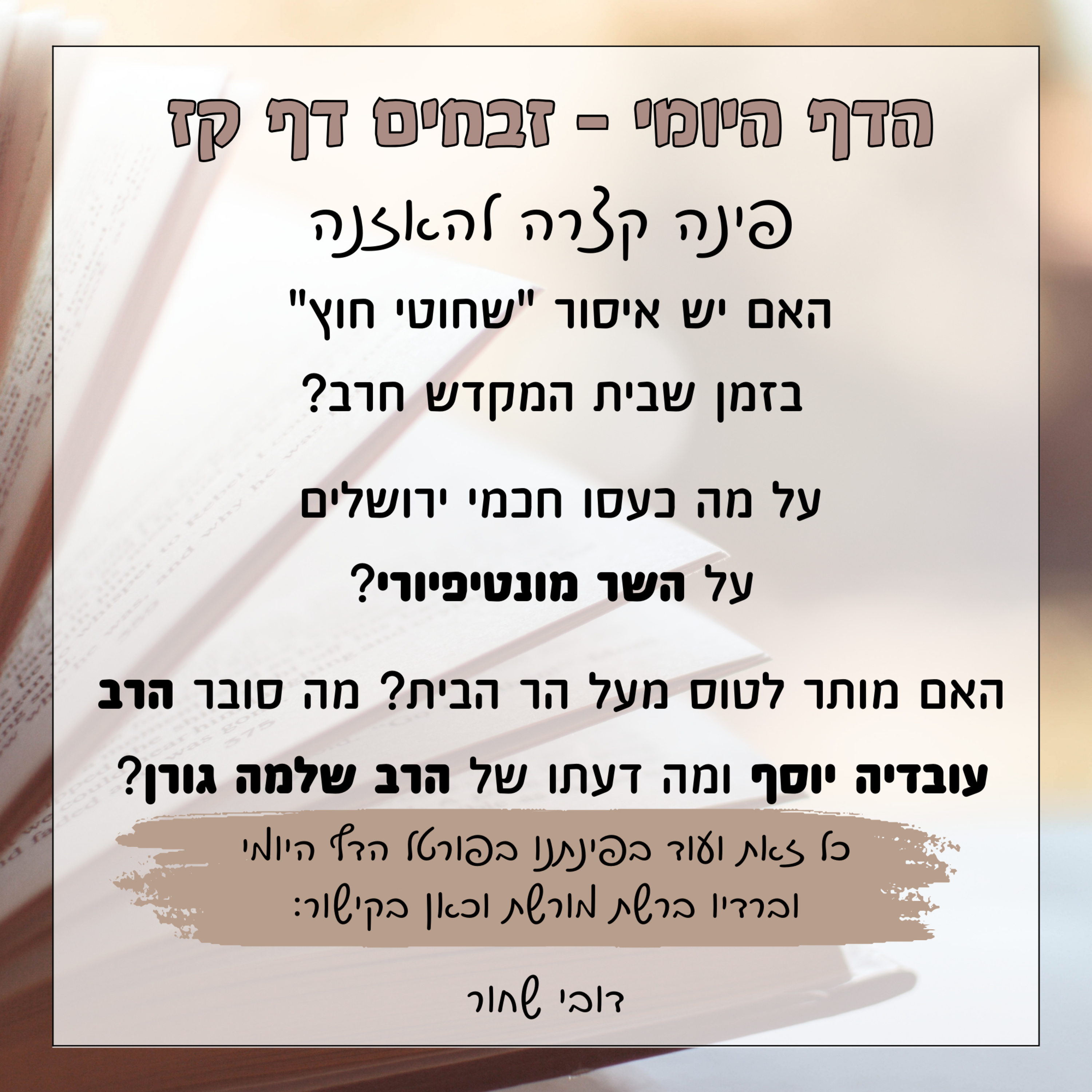 זבחים דף קז episode artwork