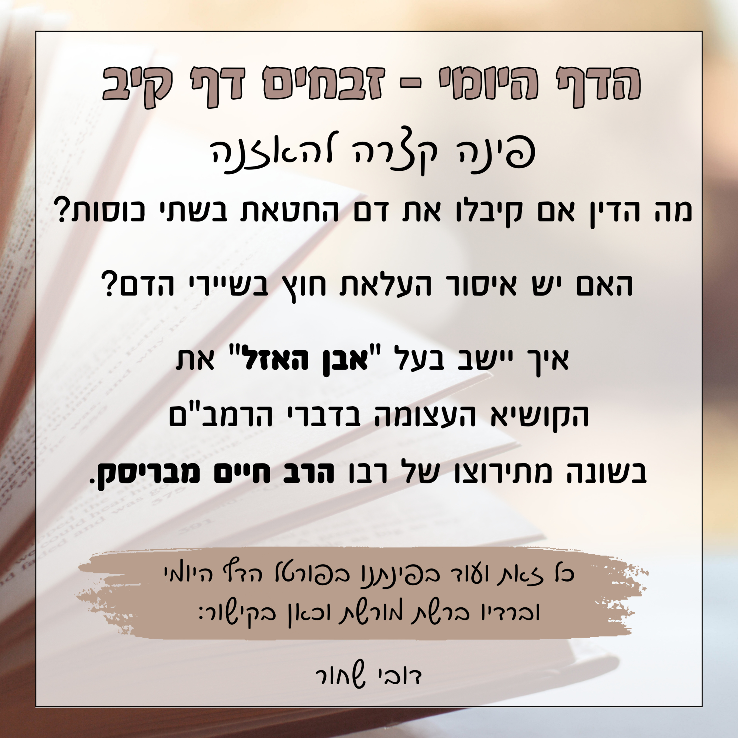 זבחים דף קיב episode artwork