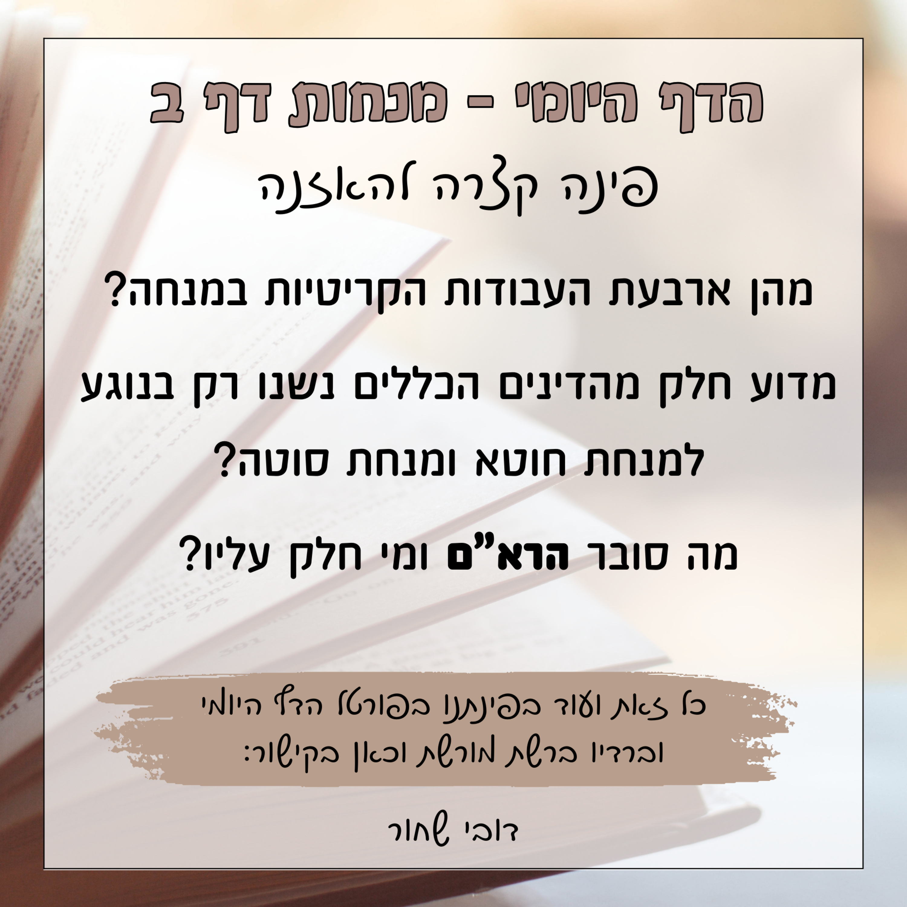 מנחות דף ב episode artwork