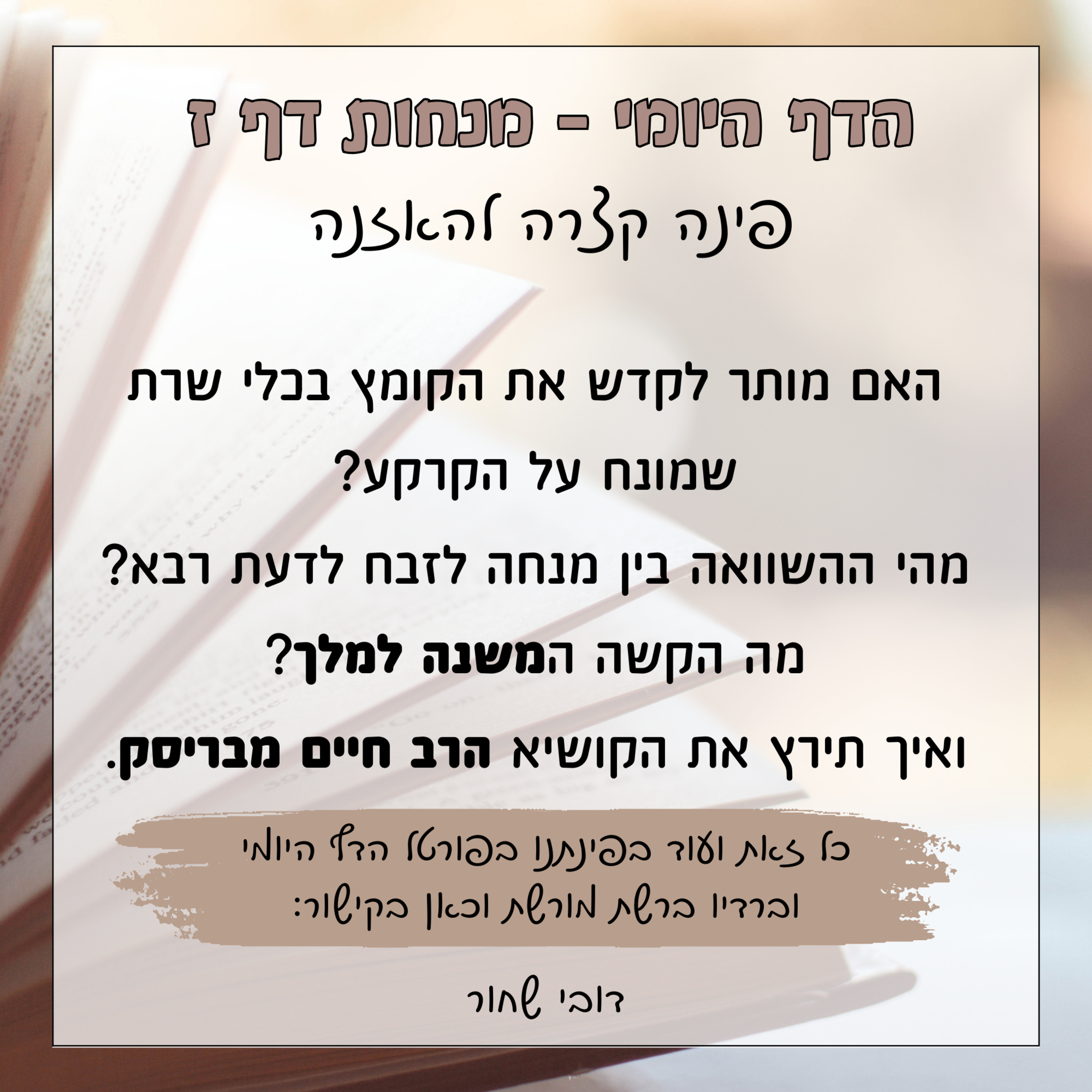 מנחות דף ז episode artwork