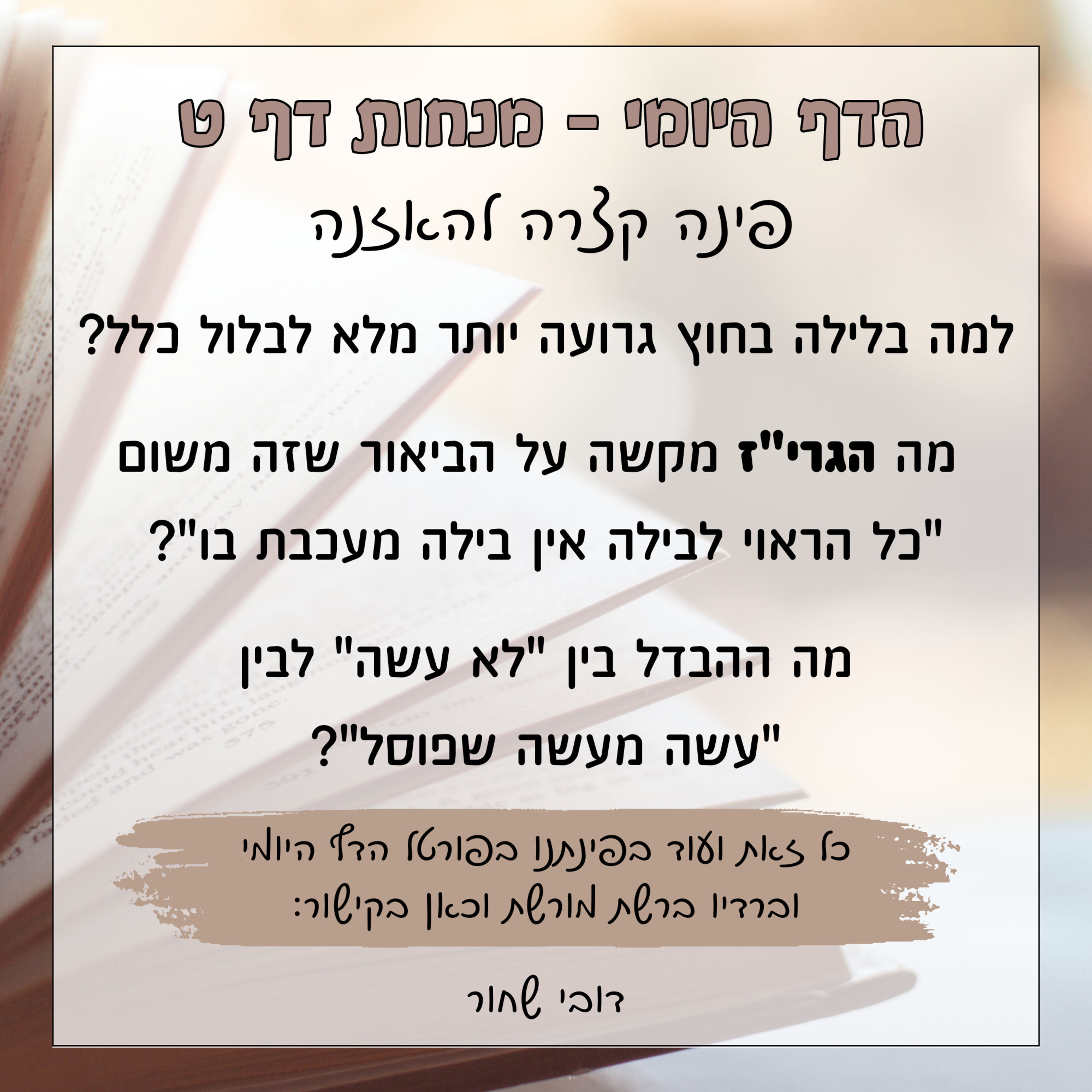 מנחות דף ט episode artwork
