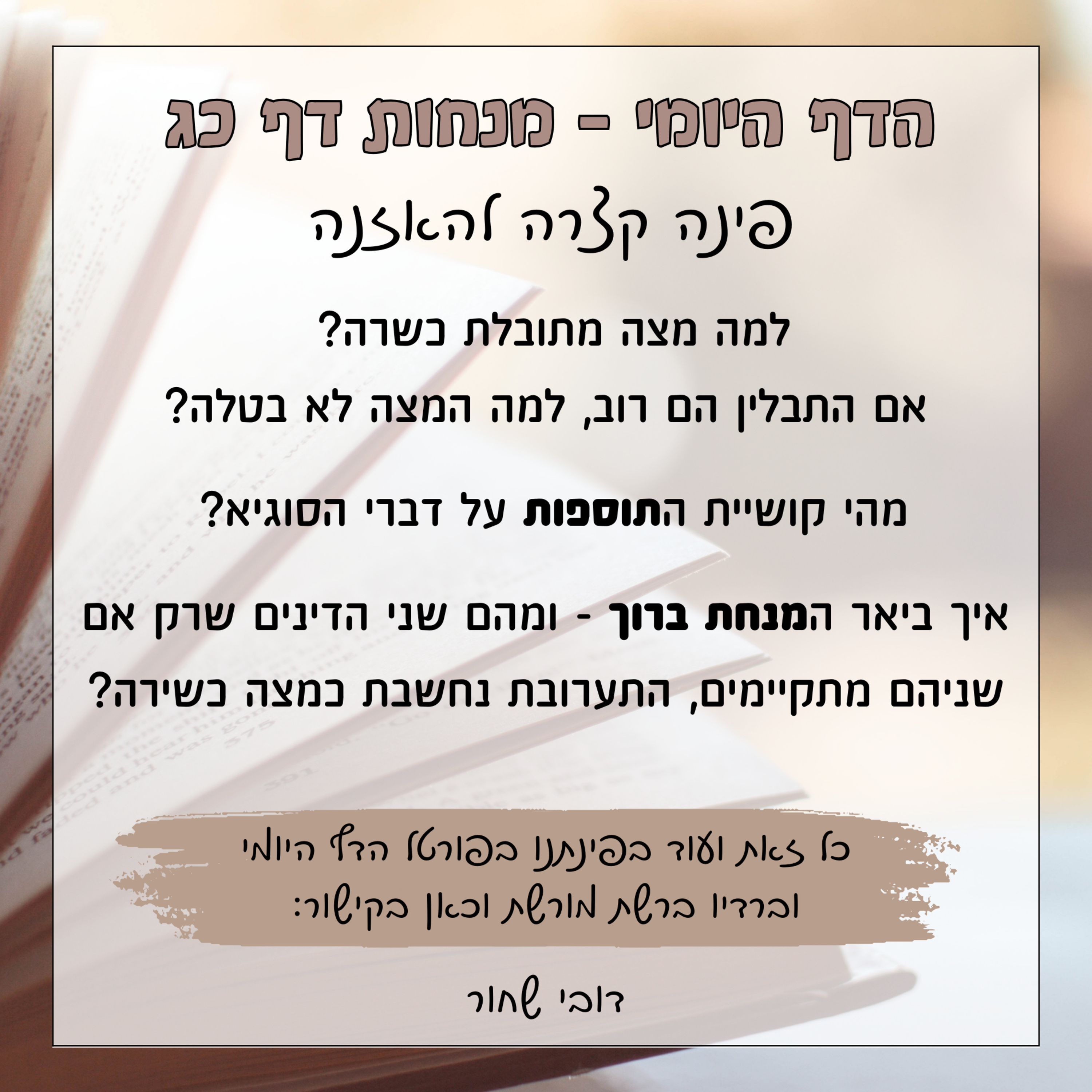מנחות דף כג episode artwork