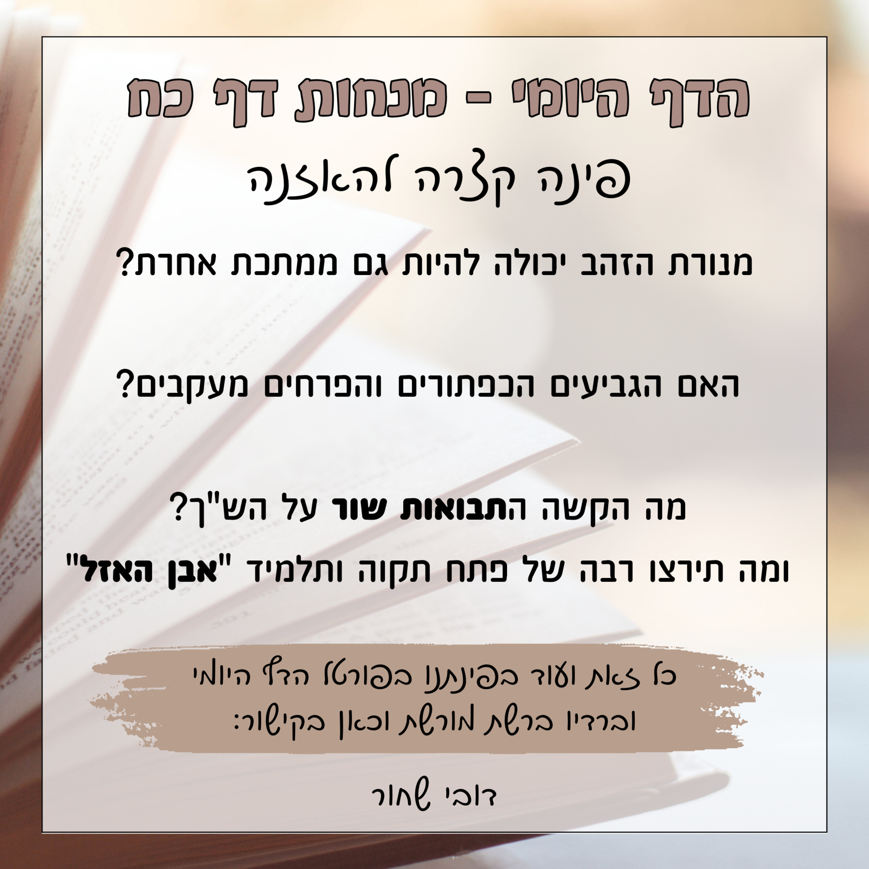 מנחות דף כח episode artwork