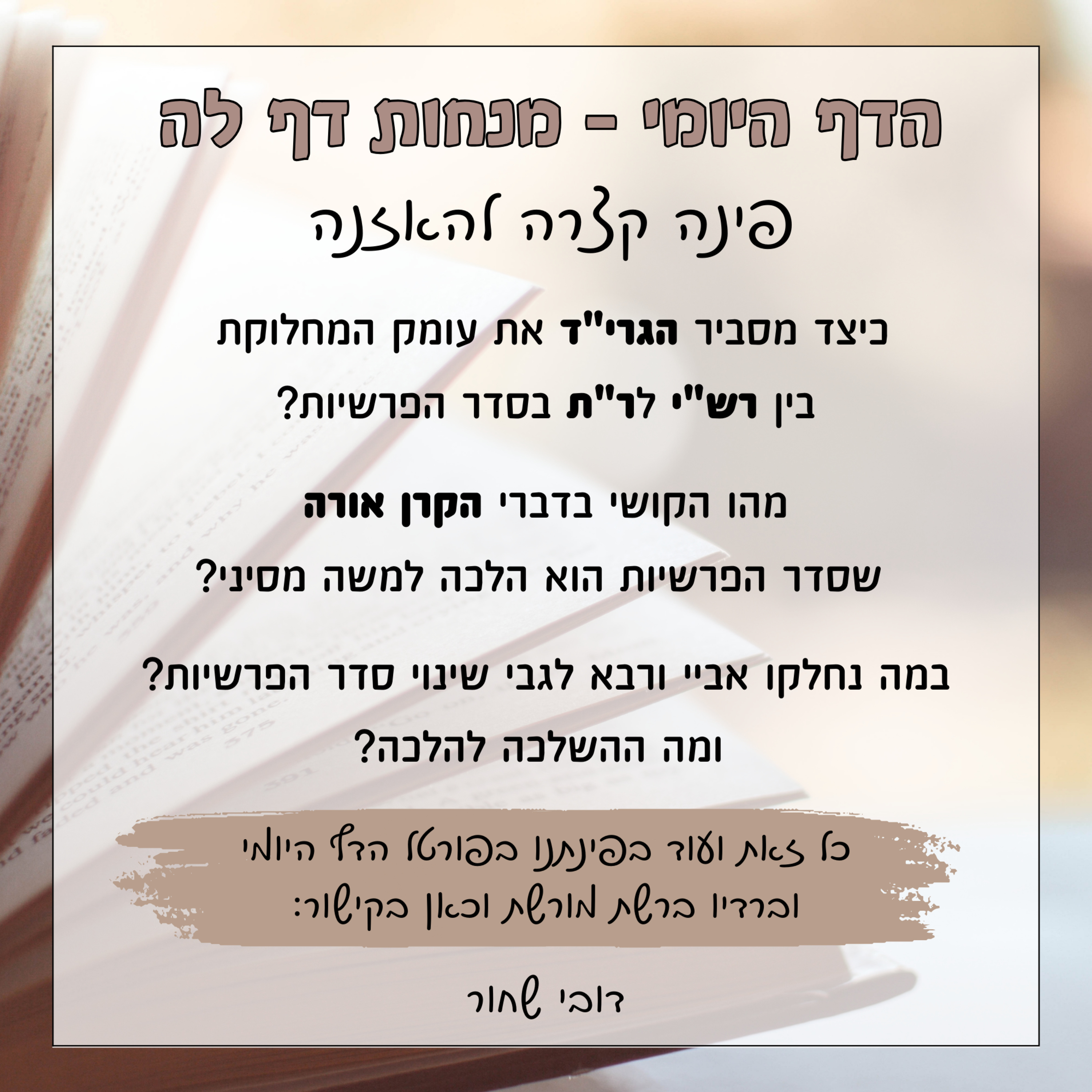 מנחות דף לה episode artwork