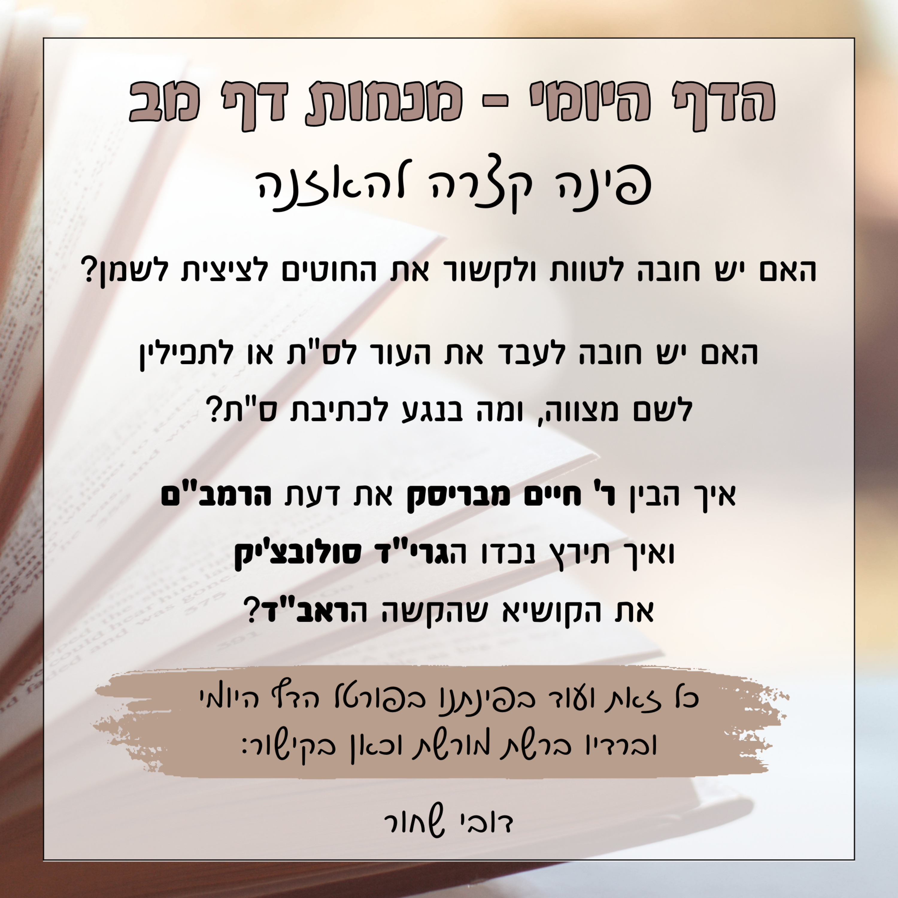 מנחות דף מב episode artwork
