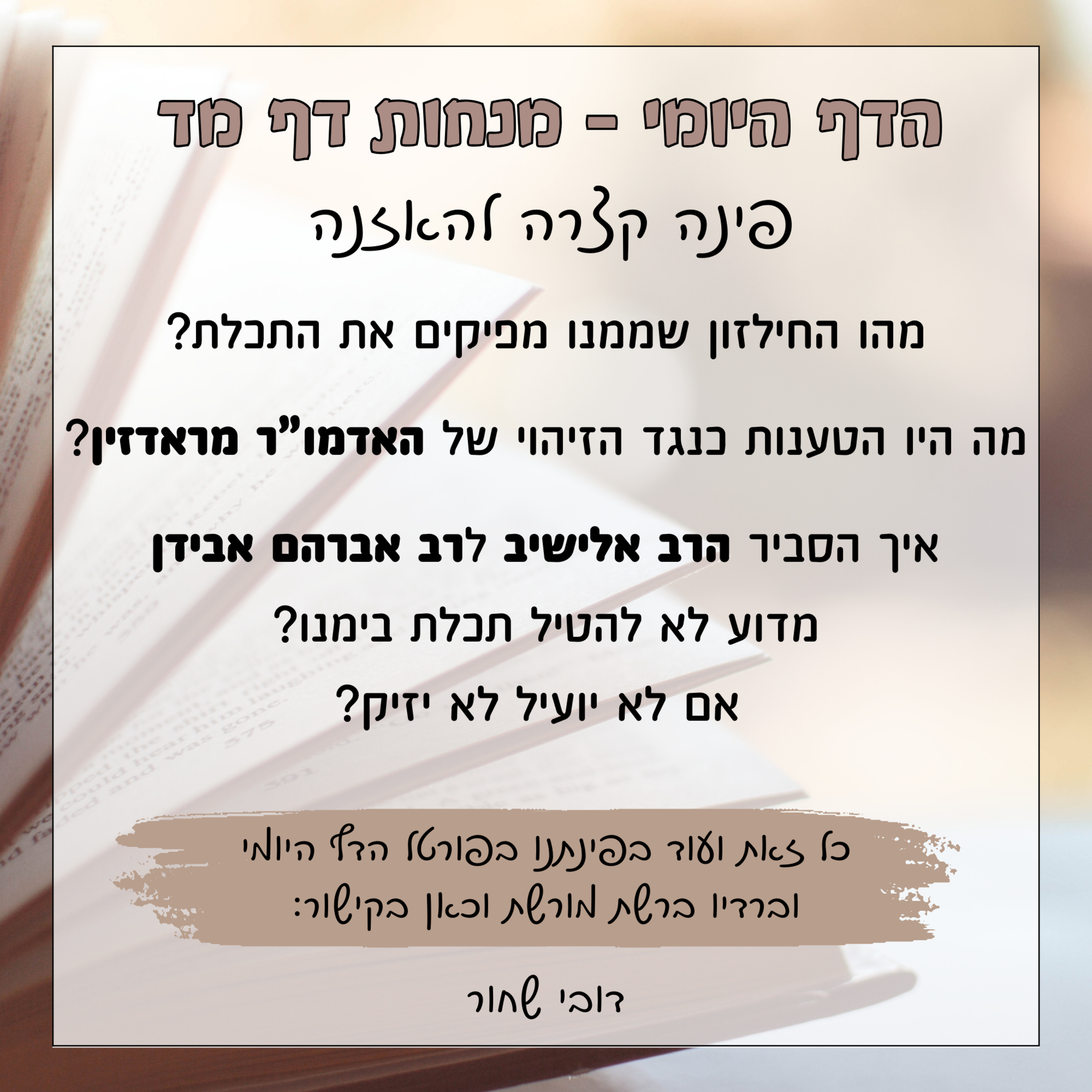 מנחות דף מד episode artwork