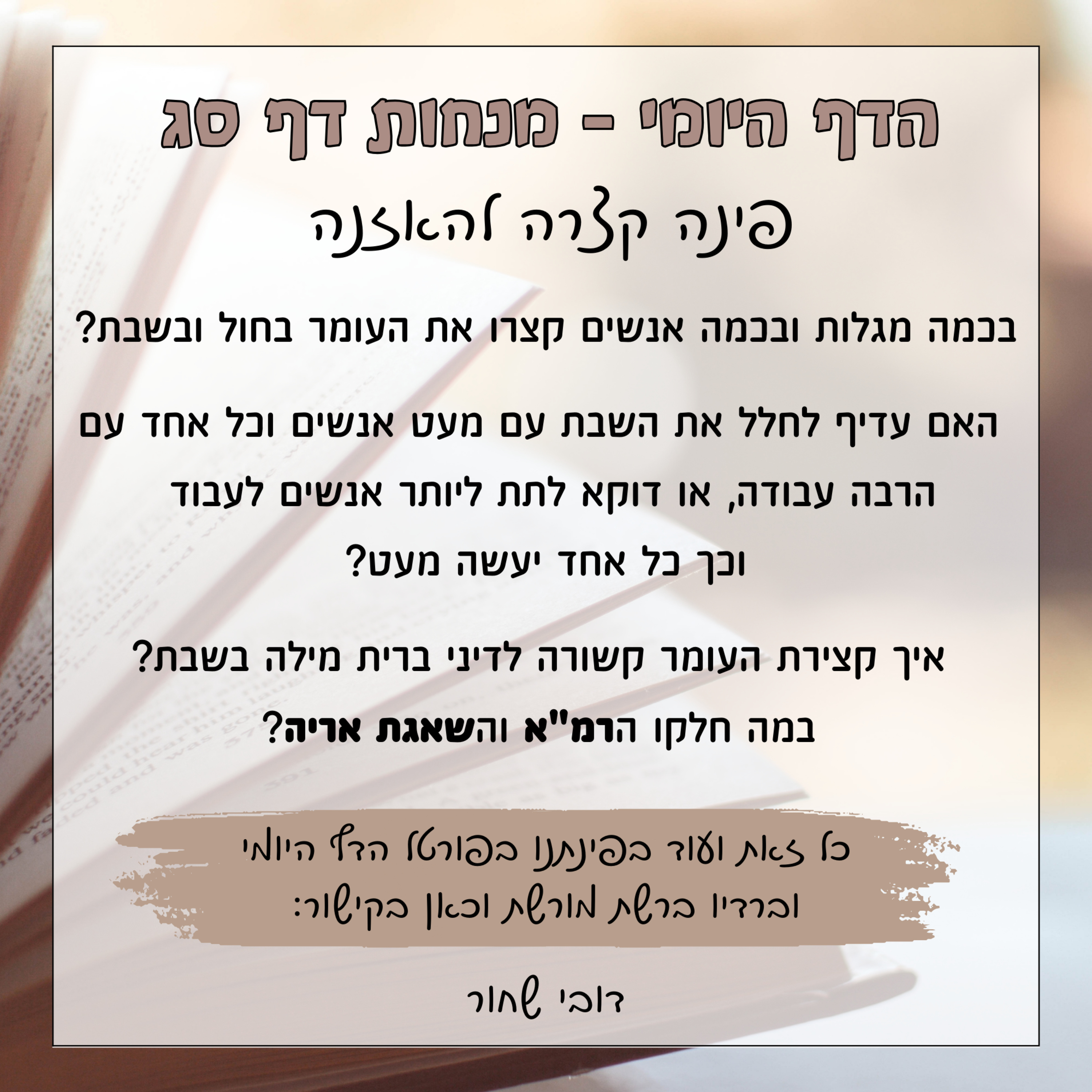 מנחות דף סג episode artwork